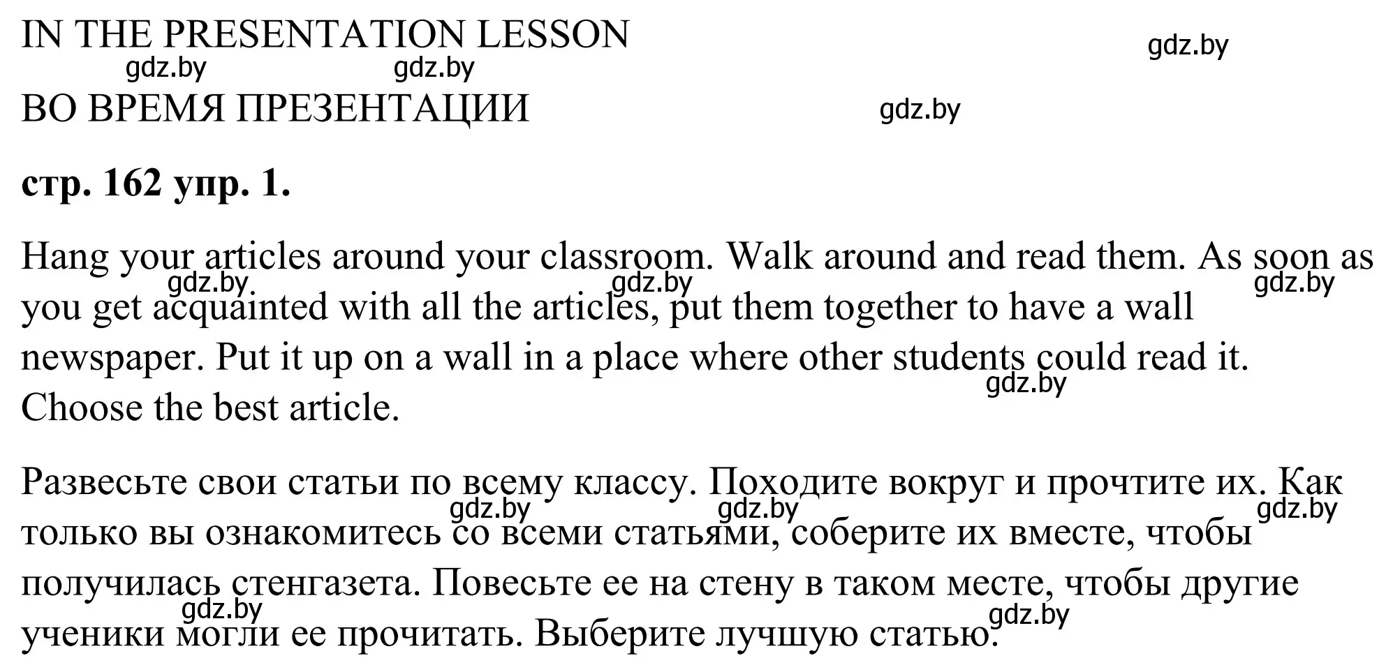 Решение  IN THE PRESENTATION LESSON (страница 162) гдз по английскому языку 9 класс Демченко, Юхнель, учебник 2 часть