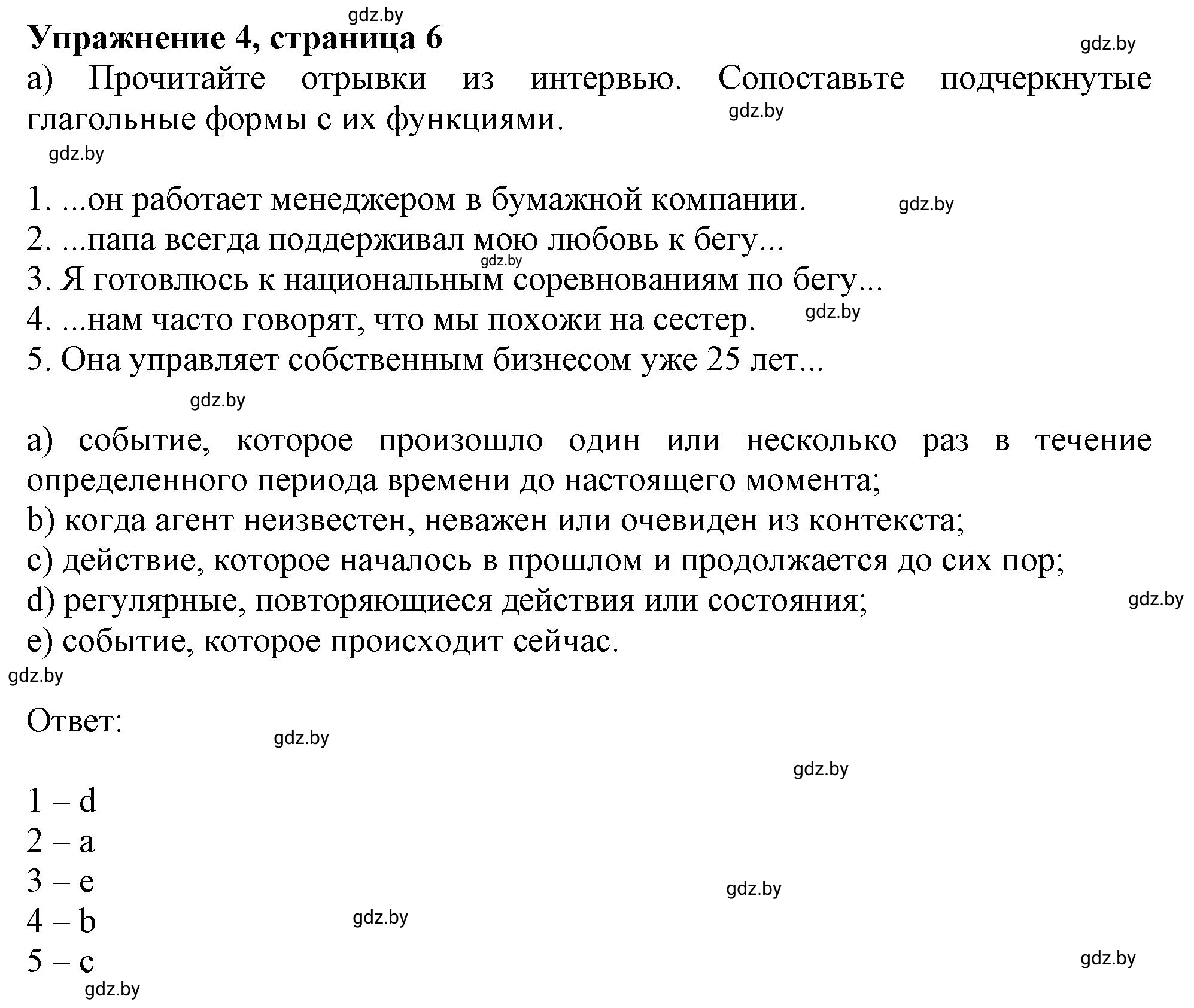 Решение 2. номер 4 (страница 6) гдз по английскому языку 9 класс Демченко, Юхнель, учебник 1 часть