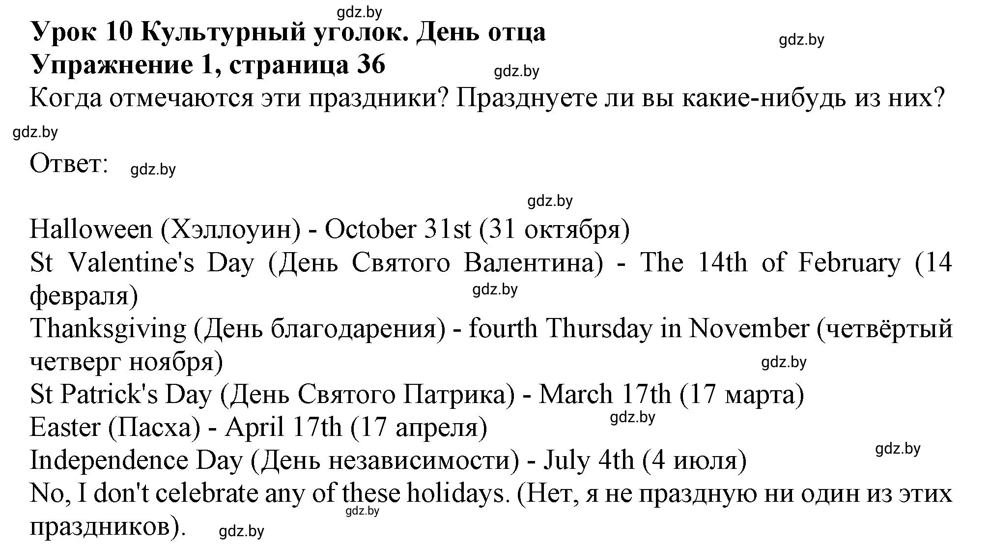 Решение 2. номер 1 (страница 36) гдз по английскому языку 9 класс Демченко, Юхнель, учебник 1 часть