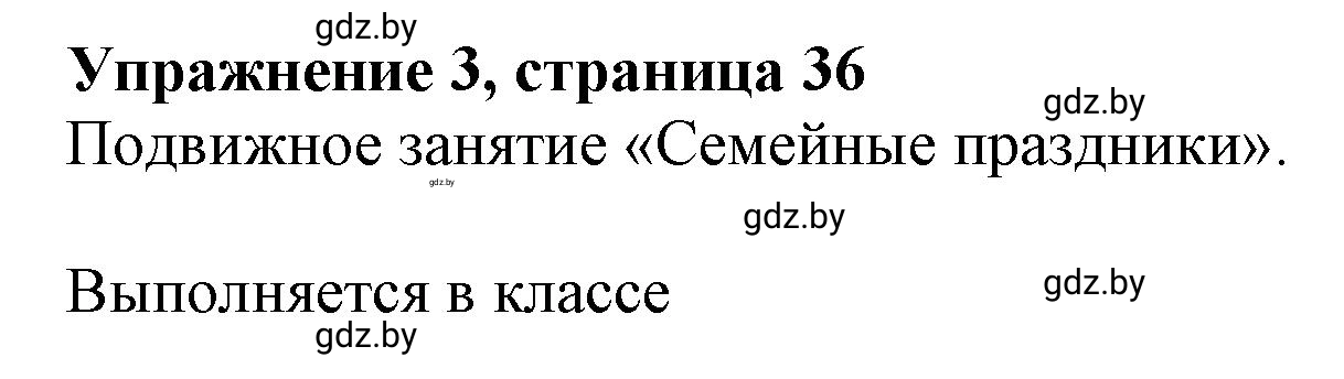 Решение 2. номер 3 (страница 36) гдз по английскому языку 9 класс Демченко, Юхнель, учебник 1 часть
