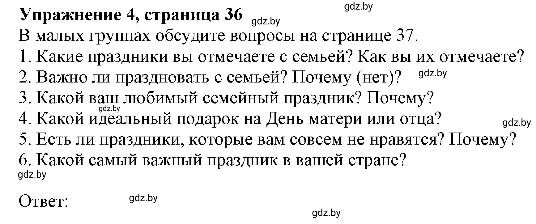 Решение 2. номер 4 (страница 36) гдз по английскому языку 9 класс Демченко, Юхнель, учебник 1 часть