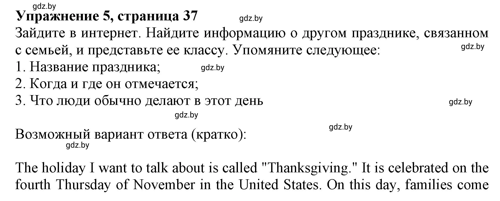 Решение 2. номер 5 (страница 37) гдз по английскому языку 9 класс Демченко, Юхнель, учебник 1 часть