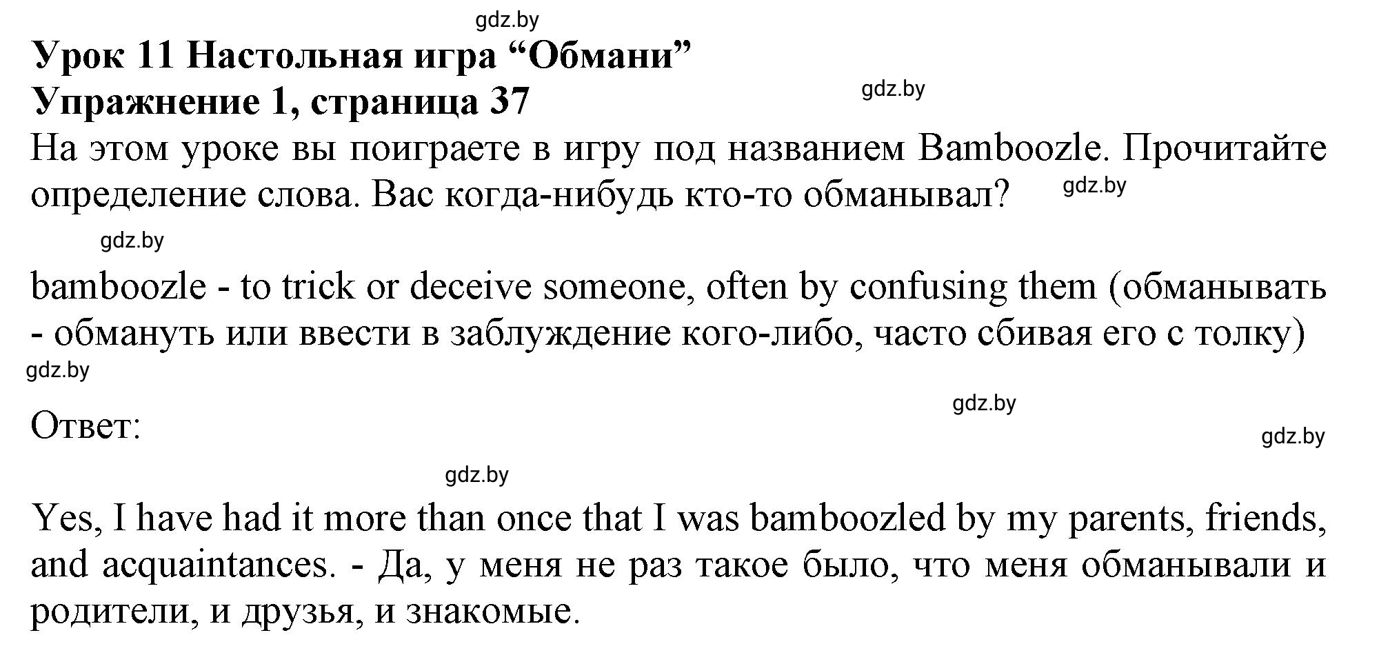 Решение 2. номер 1 (страница 37) гдз по английскому языку 9 класс Демченко, Юхнель, учебник 1 часть