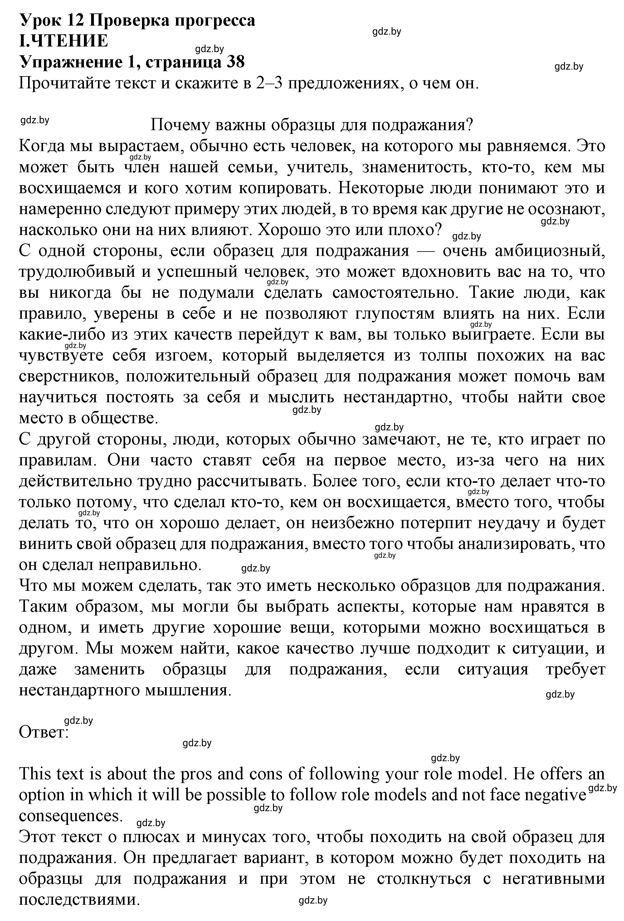 Решение 2.  I. READING (страница 38) гдз по английскому языку 9 класс Демченко, Юхнель, учебник 1 часть