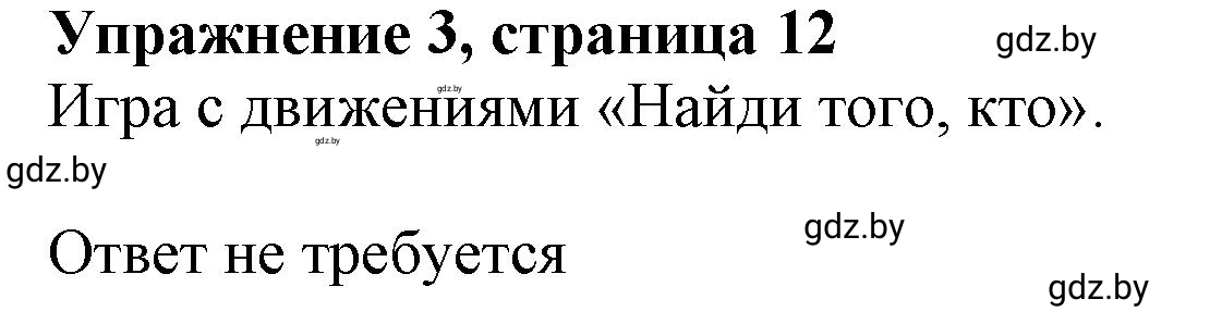 Решение 2. номер 3 (страница 12) гдз по английскому языку 9 класс Демченко, Юхнель, учебник 1 часть