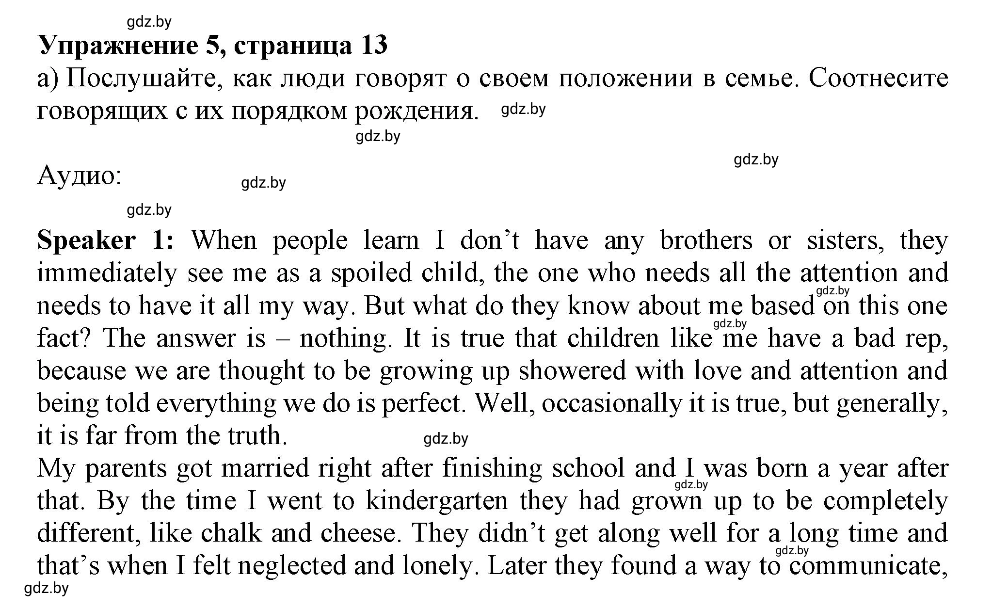 Решение 2. номер 5 (страница 13) гдз по английскому языку 9 класс Демченко, Юхнель, учебник 1 часть