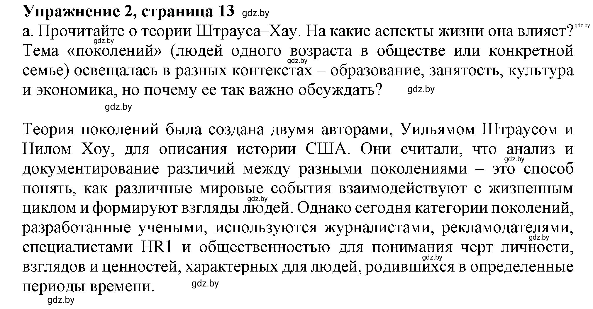 Решение 2. номер 2 (страница 14) гдз по английскому языку 9 класс Демченко, Юхнель, учебник 1 часть