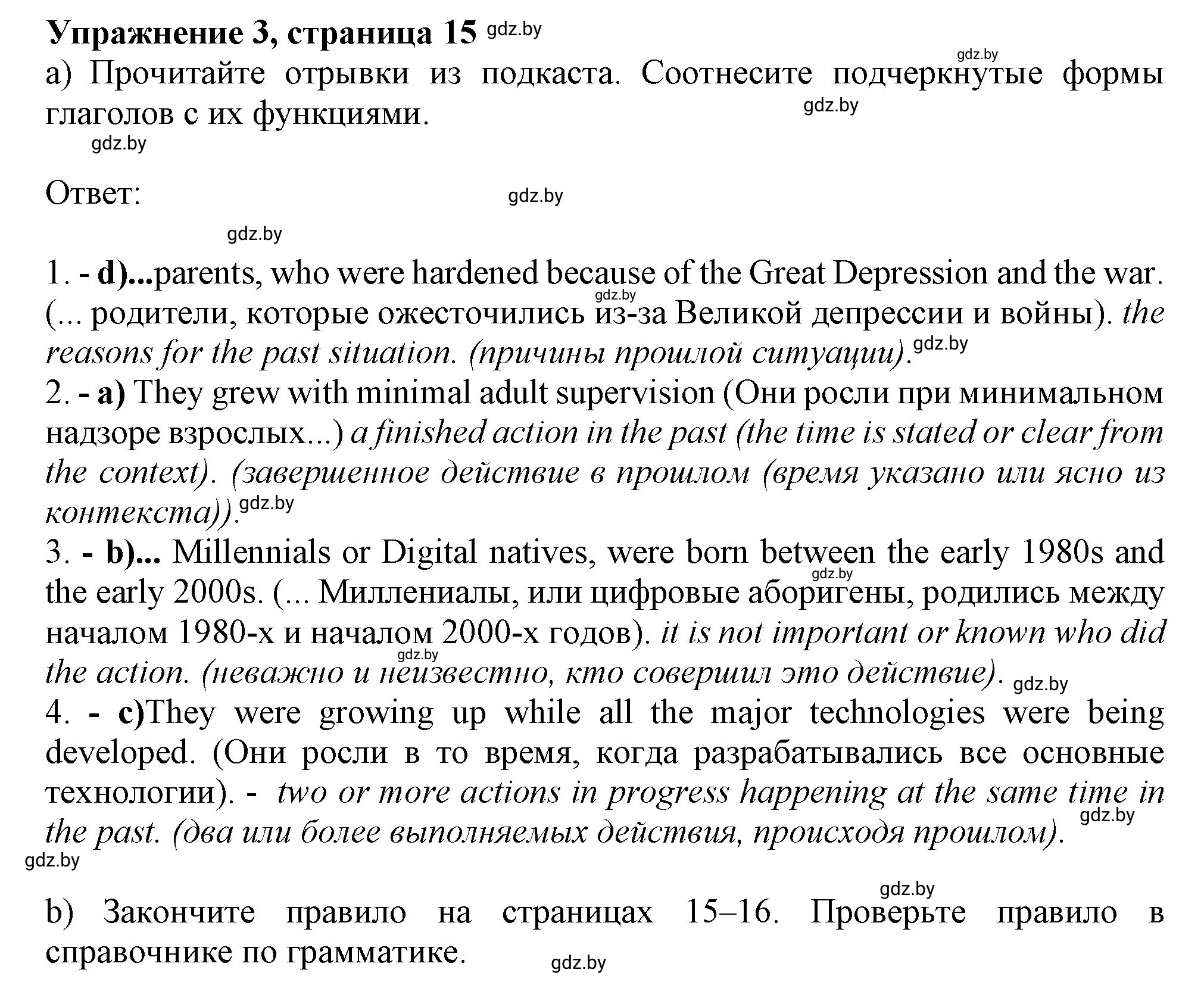 Решение 2. номер 3 (страница 15) гдз по английскому языку 9 класс Демченко, Юхнель, учебник 1 часть