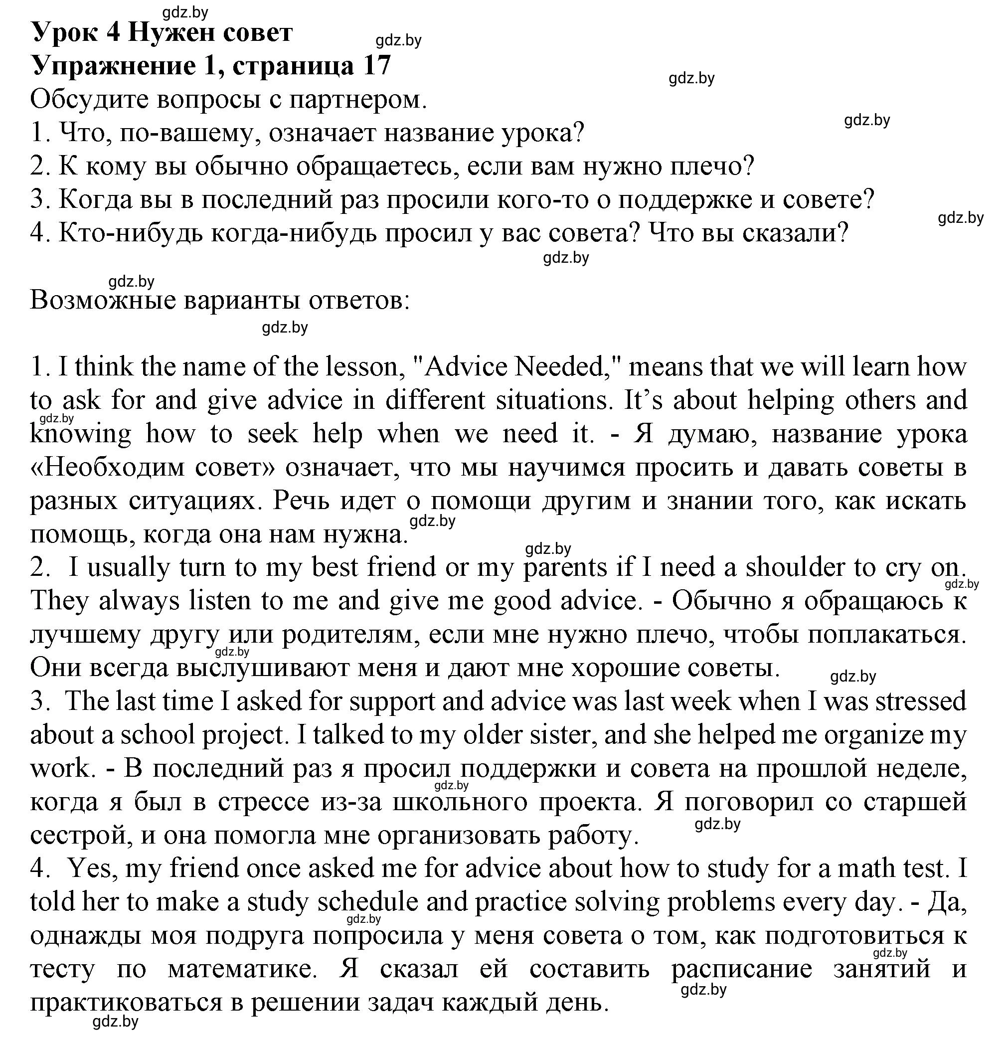 Решение 2. номер 1 (страница 17) гдз по английскому языку 9 класс Демченко, Юхнель, учебник 1 часть