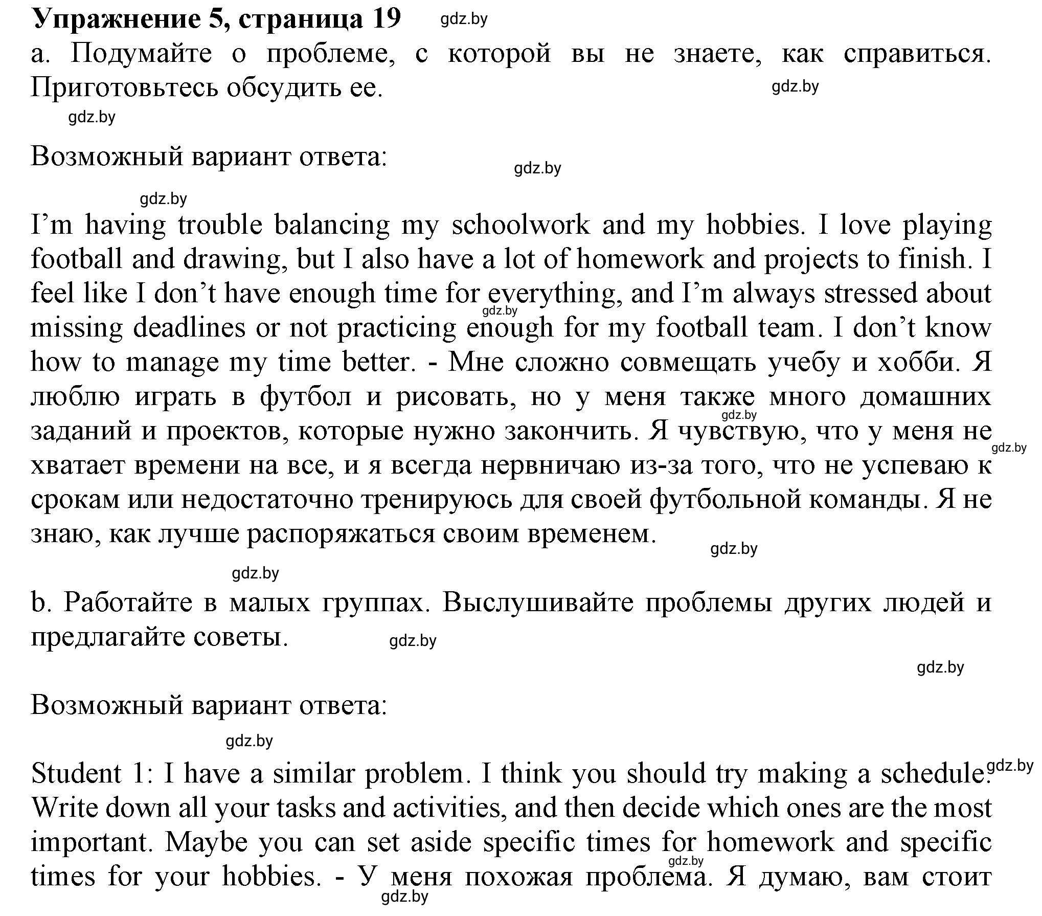 Решение 2. номер 5 (страница 19) гдз по английскому языку 9 класс Демченко, Юхнель, учебник 1 часть