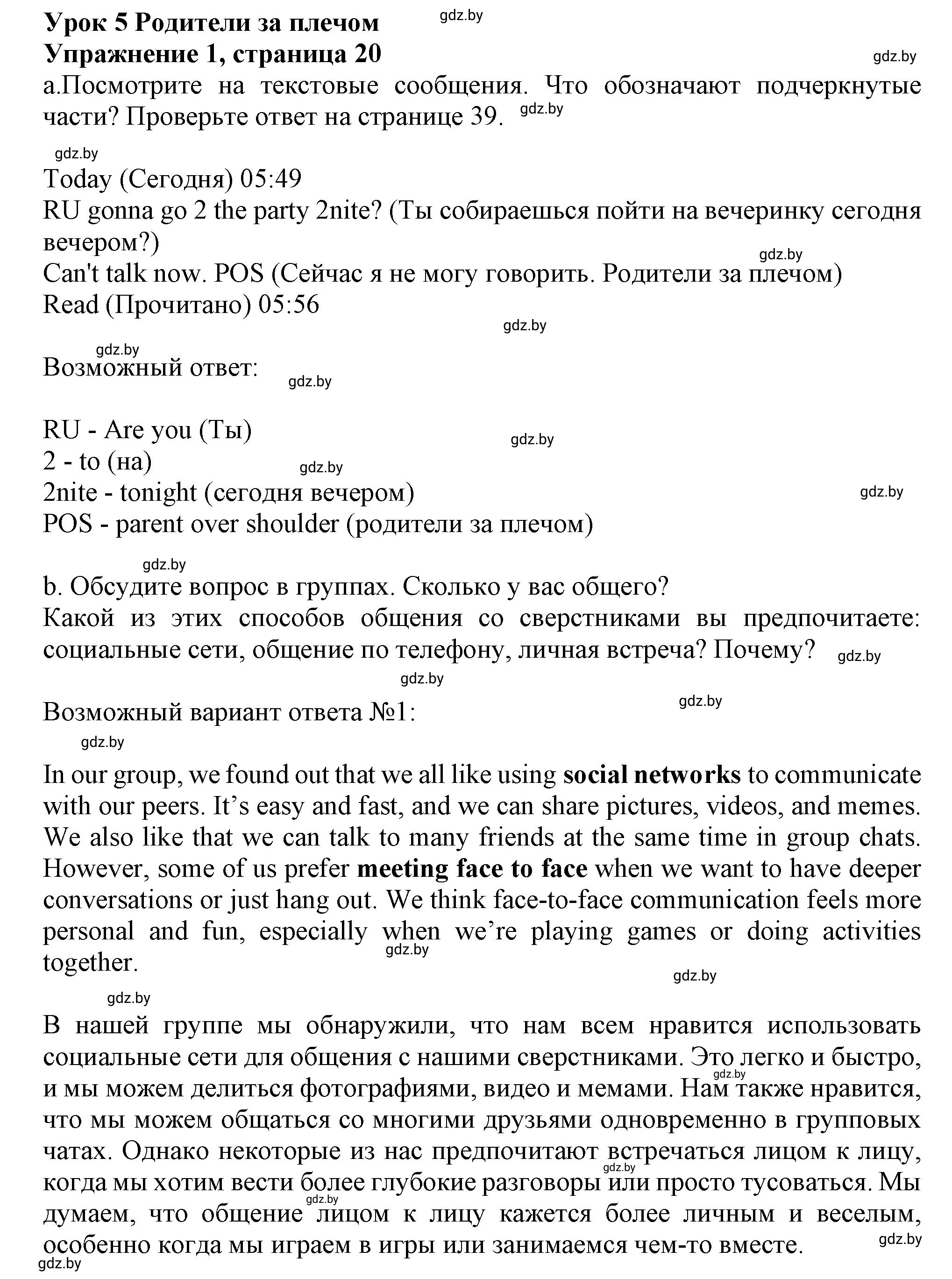 Решение 2. номер 1 (страница 20) гдз по английскому языку 9 класс Демченко, Юхнель, учебник 1 часть