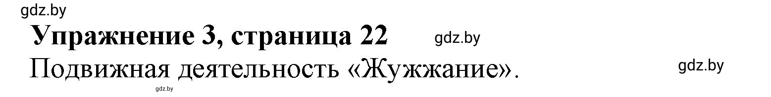 Решение 2. номер 3 (страница 22) гдз по английскому языку 9 класс Демченко, Юхнель, учебник 1 часть