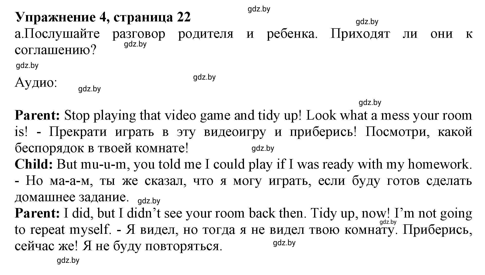 Решение 2. номер 4 (страница 22) гдз по английскому языку 9 класс Демченко, Юхнель, учебник 1 часть