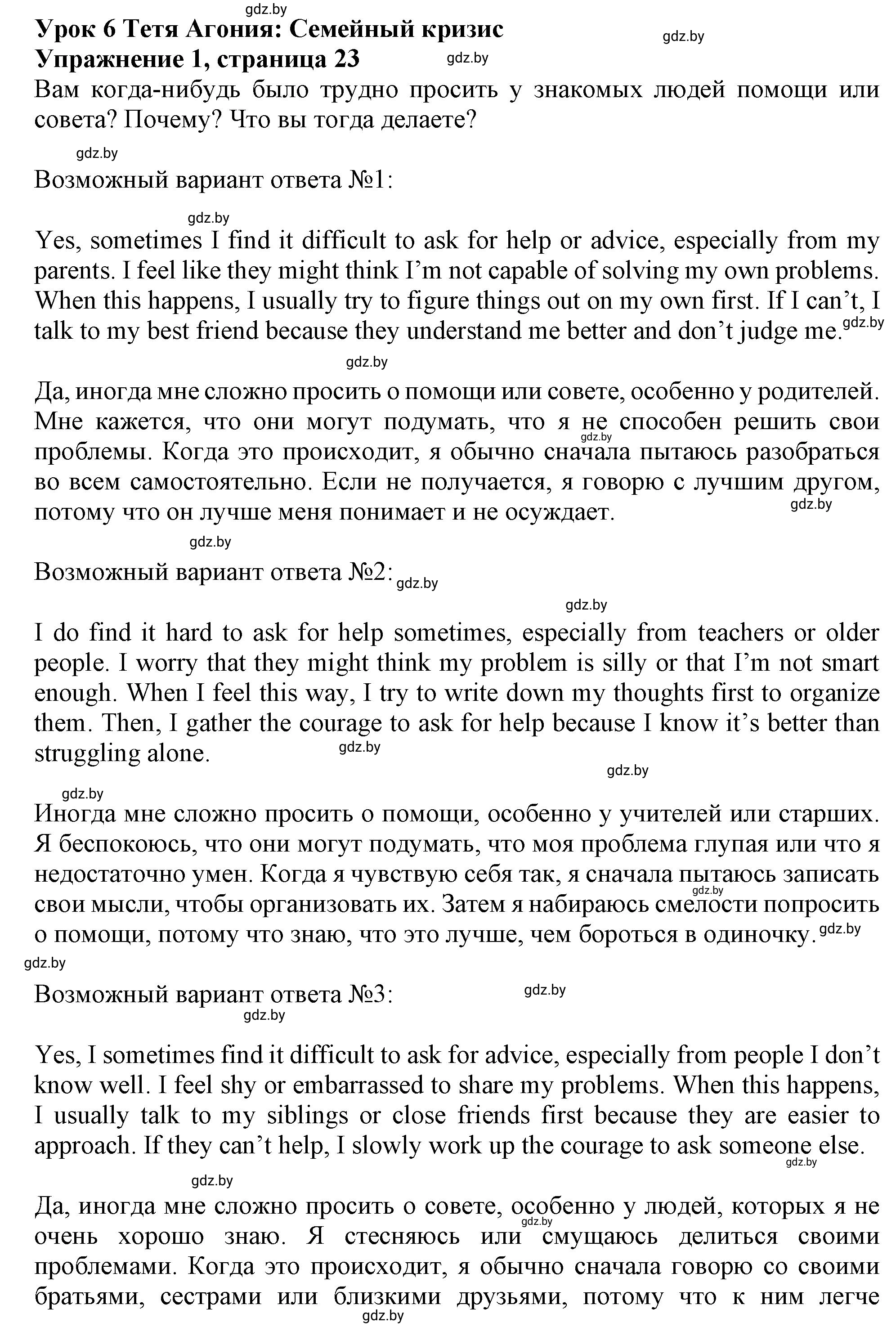 Решение 2. номер 1 (страница 23) гдз по английскому языку 9 класс Демченко, Юхнель, учебник 1 часть