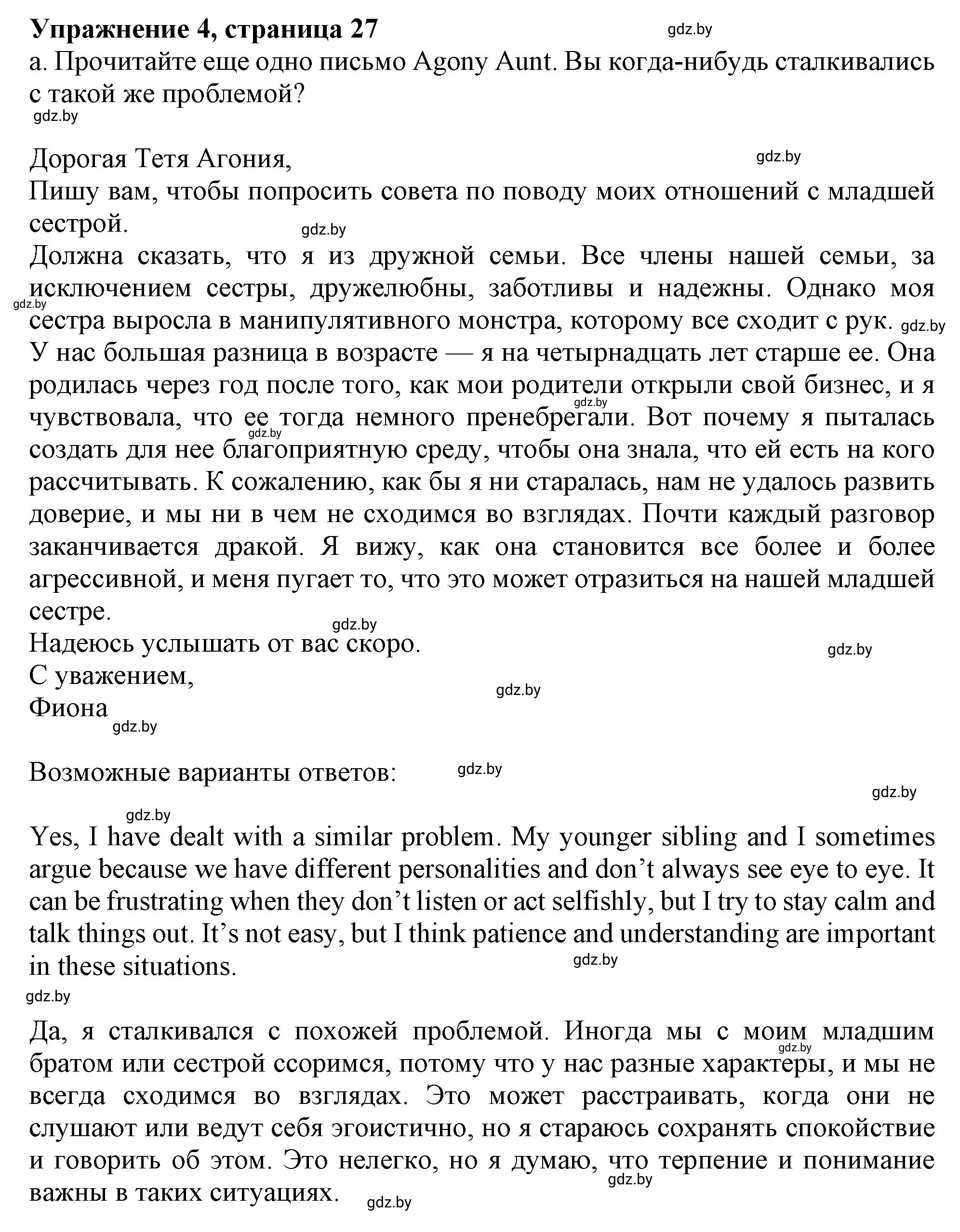 Решение 2. номер 4 (страница 27) гдз по английскому языку 9 класс Демченко, Юхнель, учебник 1 часть