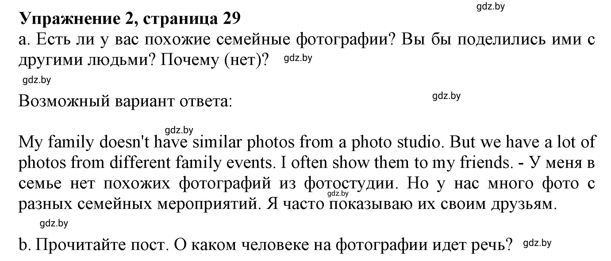Решение 2. номер 2 (страница 29) гдз по английскому языку 9 класс Демченко, Юхнель, учебник 1 часть