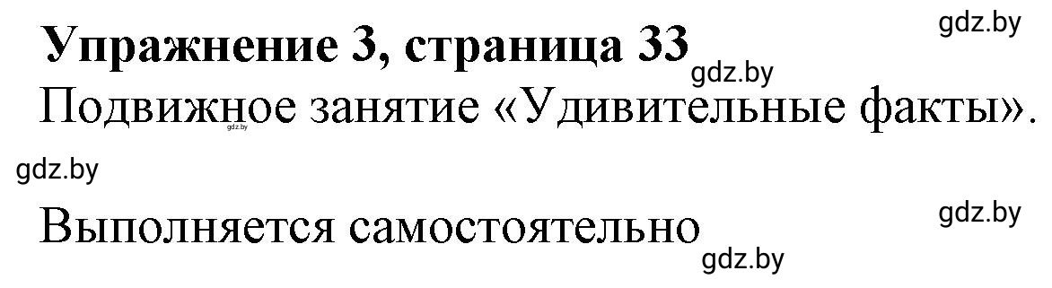 Решение 2. номер 3 (страница 33) гдз по английскому языку 9 класс Демченко, Юхнель, учебник 1 часть