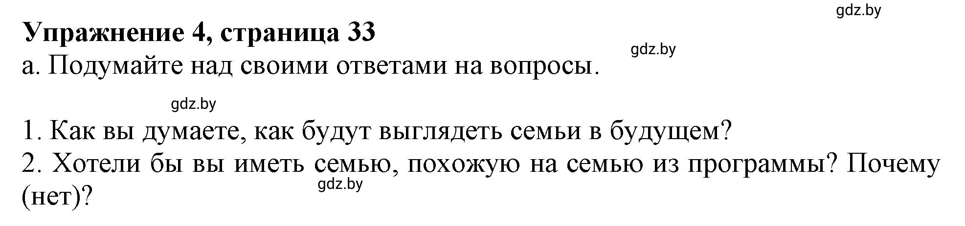 Решение 2. номер 4 (страница 33) гдз по английскому языку 9 класс Демченко, Юхнель, учебник 1 часть