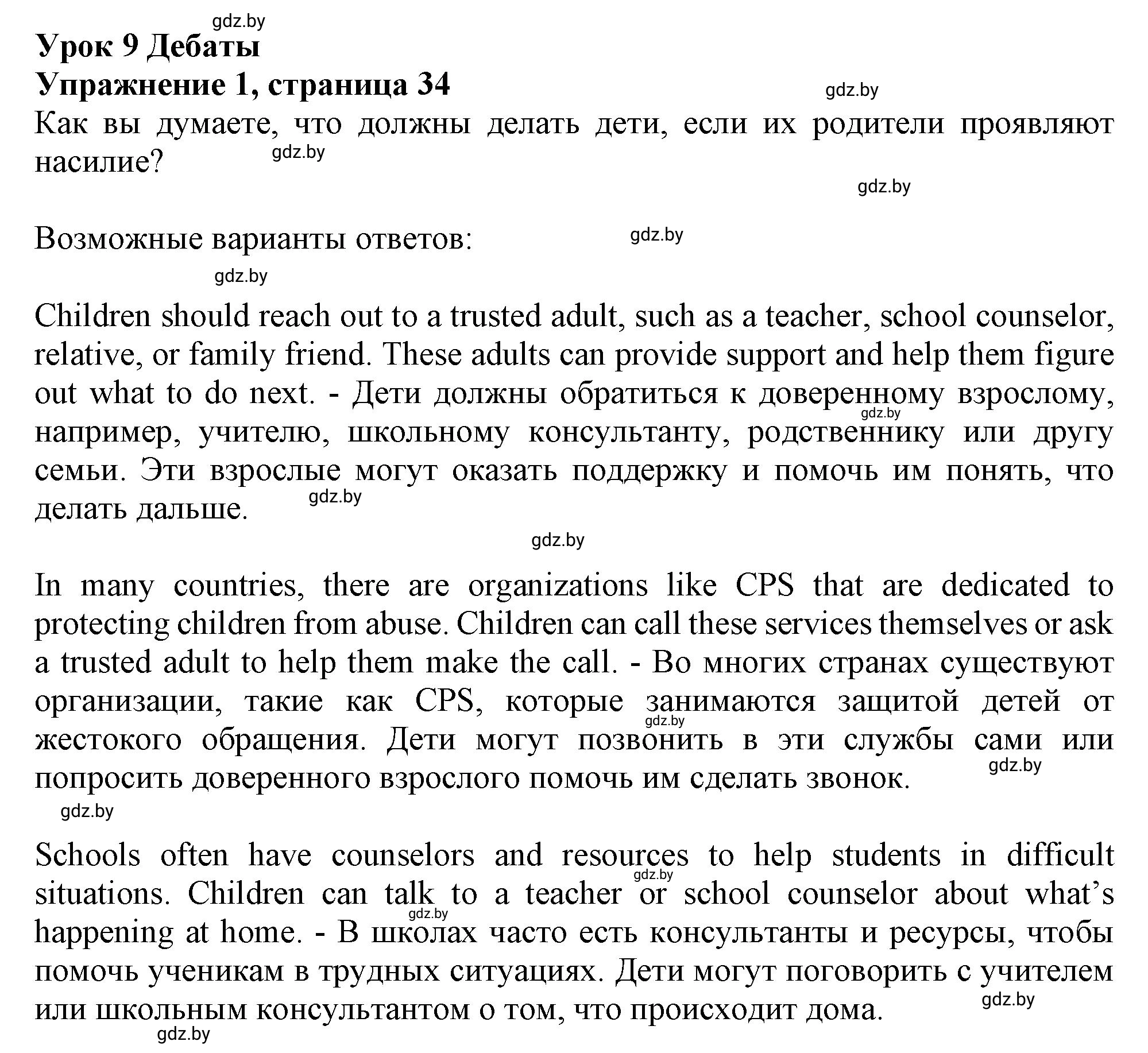 Решение 2.  BEFORE THE PRESENTATION LESSON (страница 34) гдз по английскому языку 9 класс Демченко, Юхнель, учебник 1 часть