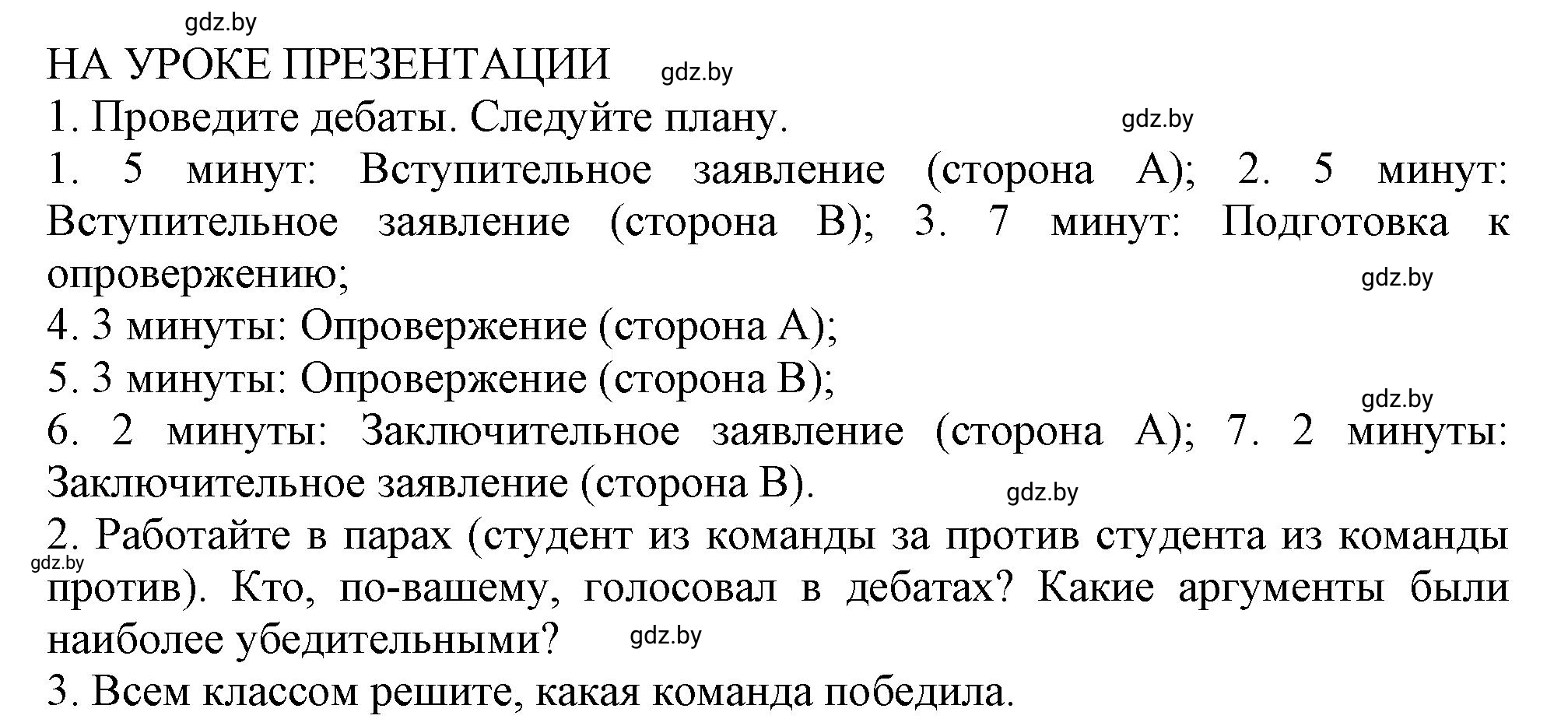 Решение 2.  IN THE PRESENTATION LESSON (страница 35) гдз по английскому языку 9 класс Демченко, Юхнель, учебник 1 часть