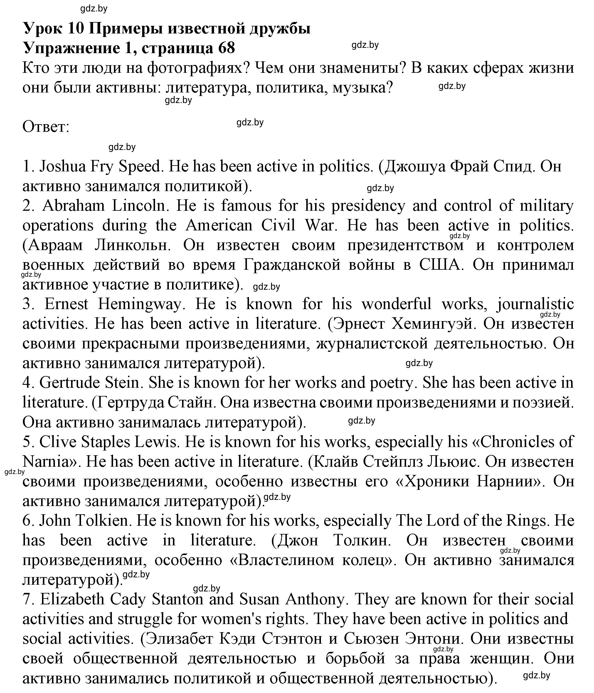 Решение 2. номер 1 (страница 68) гдз по английскому языку 9 класс Демченко, Юхнель, учебник 1 часть