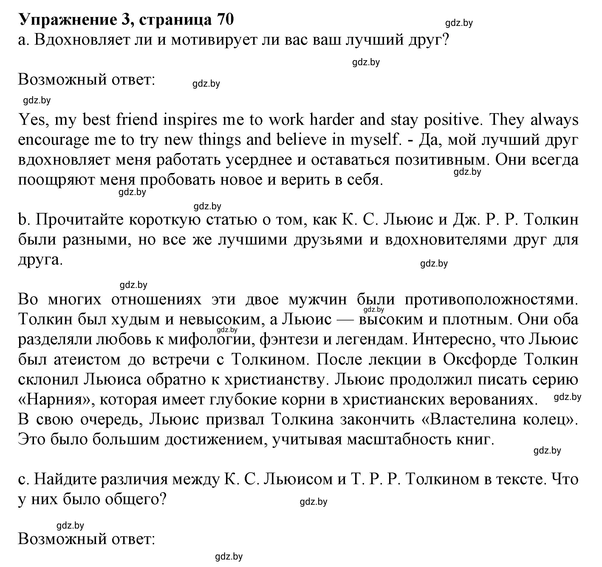Решение 2. номер 3 (страница 70) гдз по английскому языку 9 класс Демченко, Юхнель, учебник 1 часть