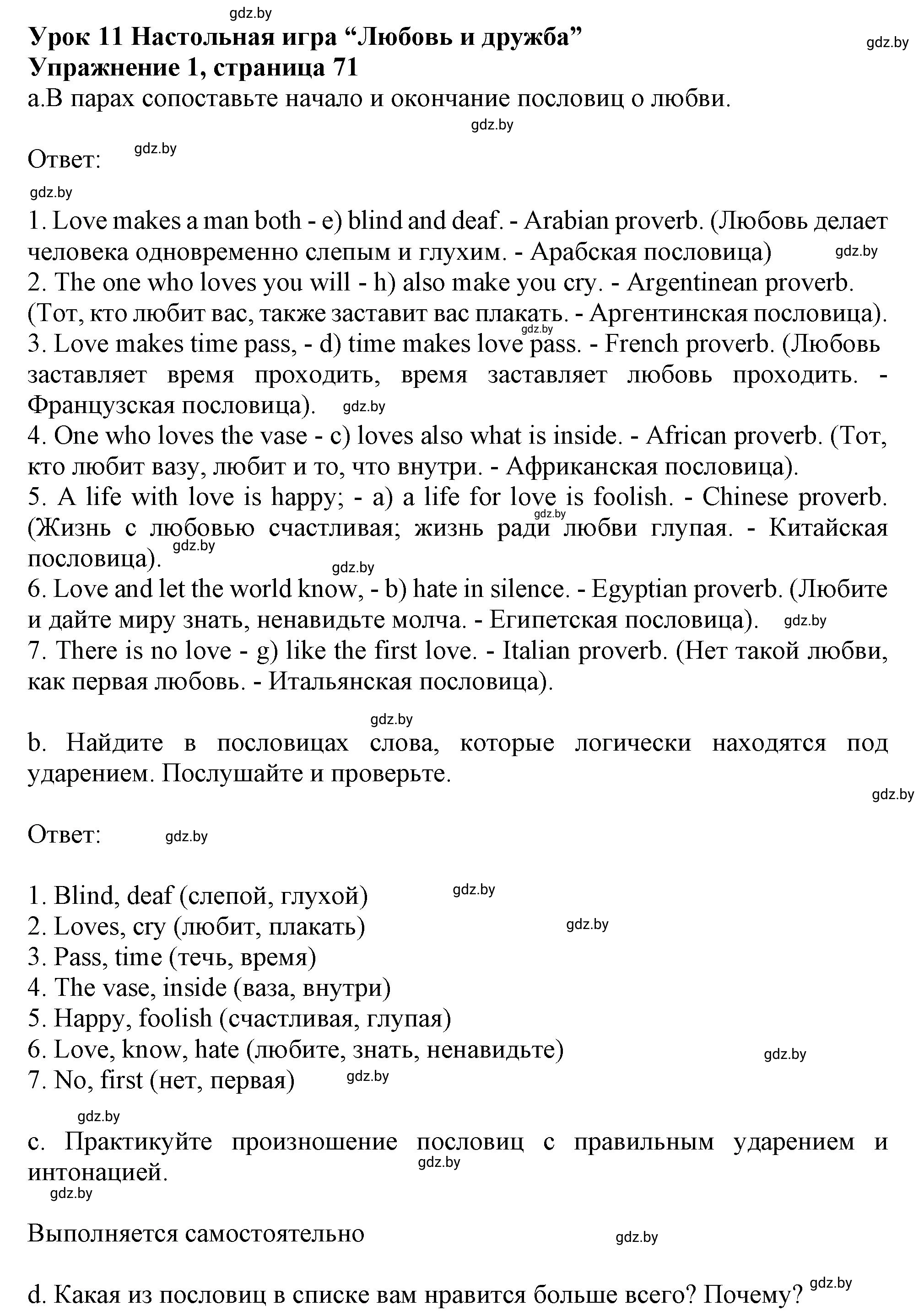 Решение 2. номер 1 (страница 71) гдз по английскому языку 9 класс Демченко, Юхнель, учебник 1 часть
