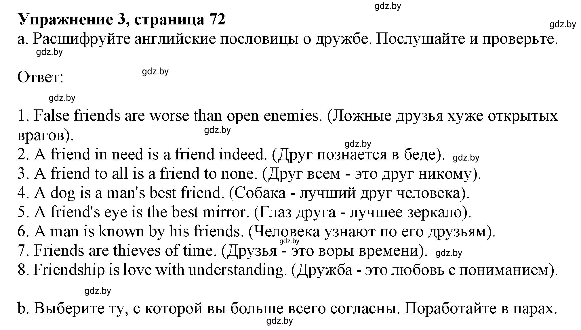 Решение 2. номер 3 (страница 72) гдз по английскому языку 9 класс Демченко, Юхнель, учебник 1 часть