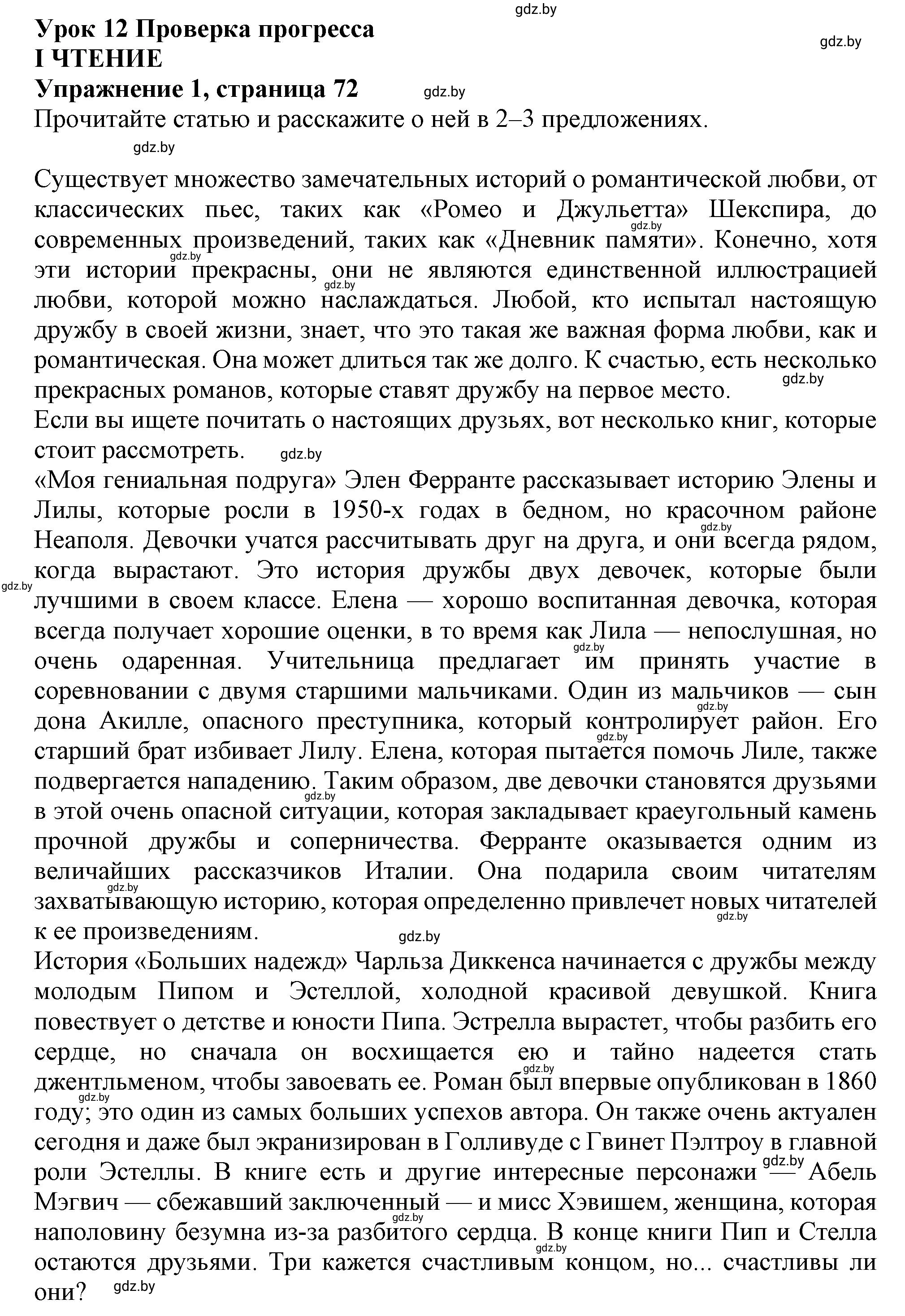Решение 2. I. READING (страница 72) гдз по английскому языку 9 класс Демченко, Юхнель, учебник 1 часть