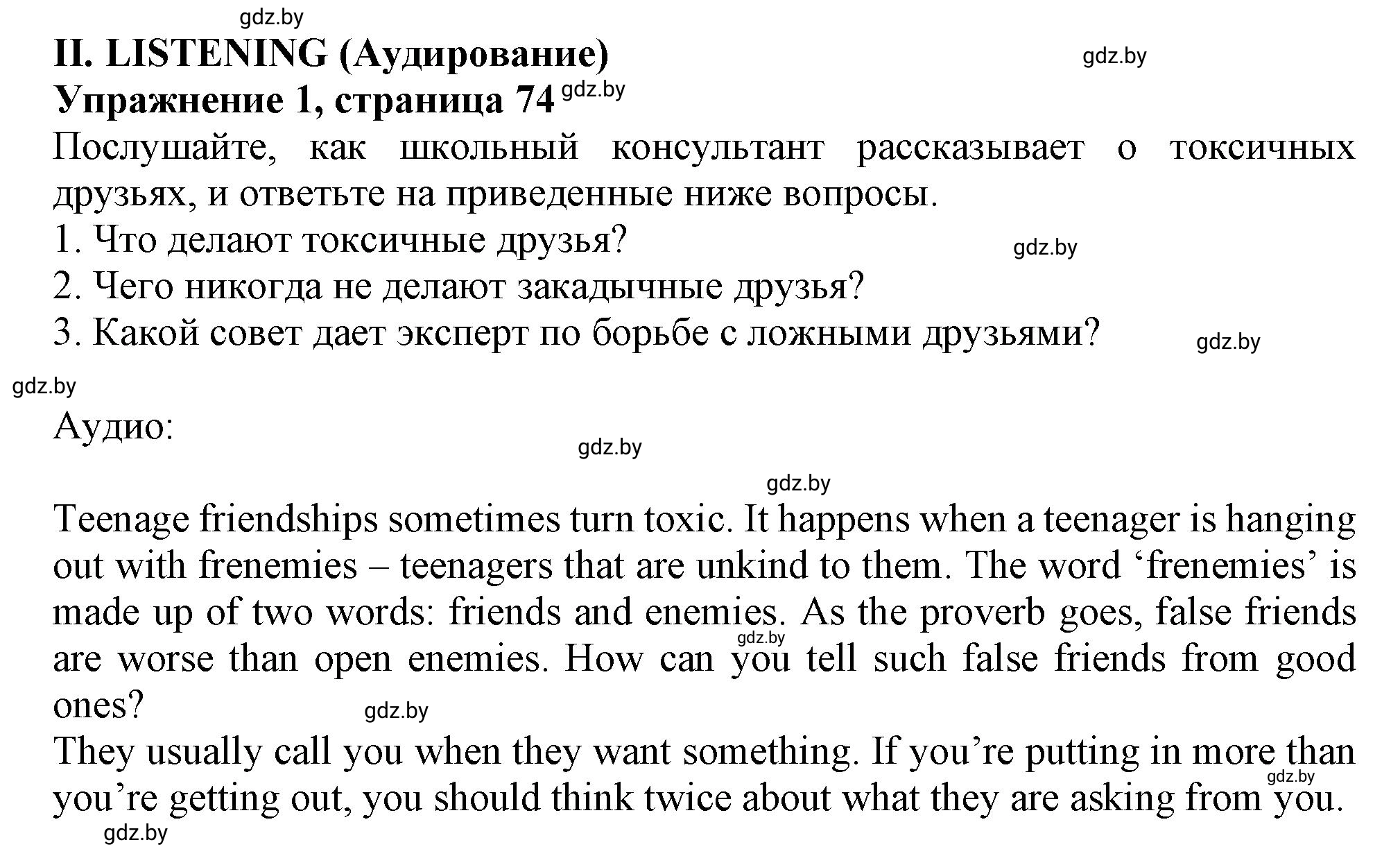 Решение 2. II. READING (страница 74) гдз по английскому языку 9 класс Демченко, Юхнель, учебник 1 часть