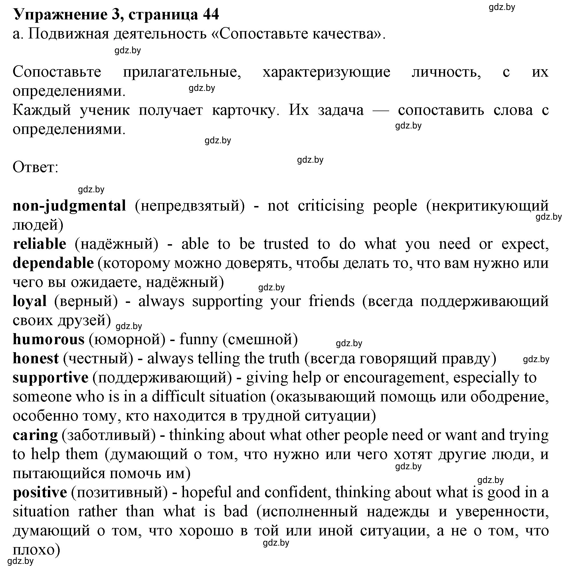 Решение 2. номер 3 (страница 44) гдз по английскому языку 9 класс Демченко, Юхнель, учебник 1 часть