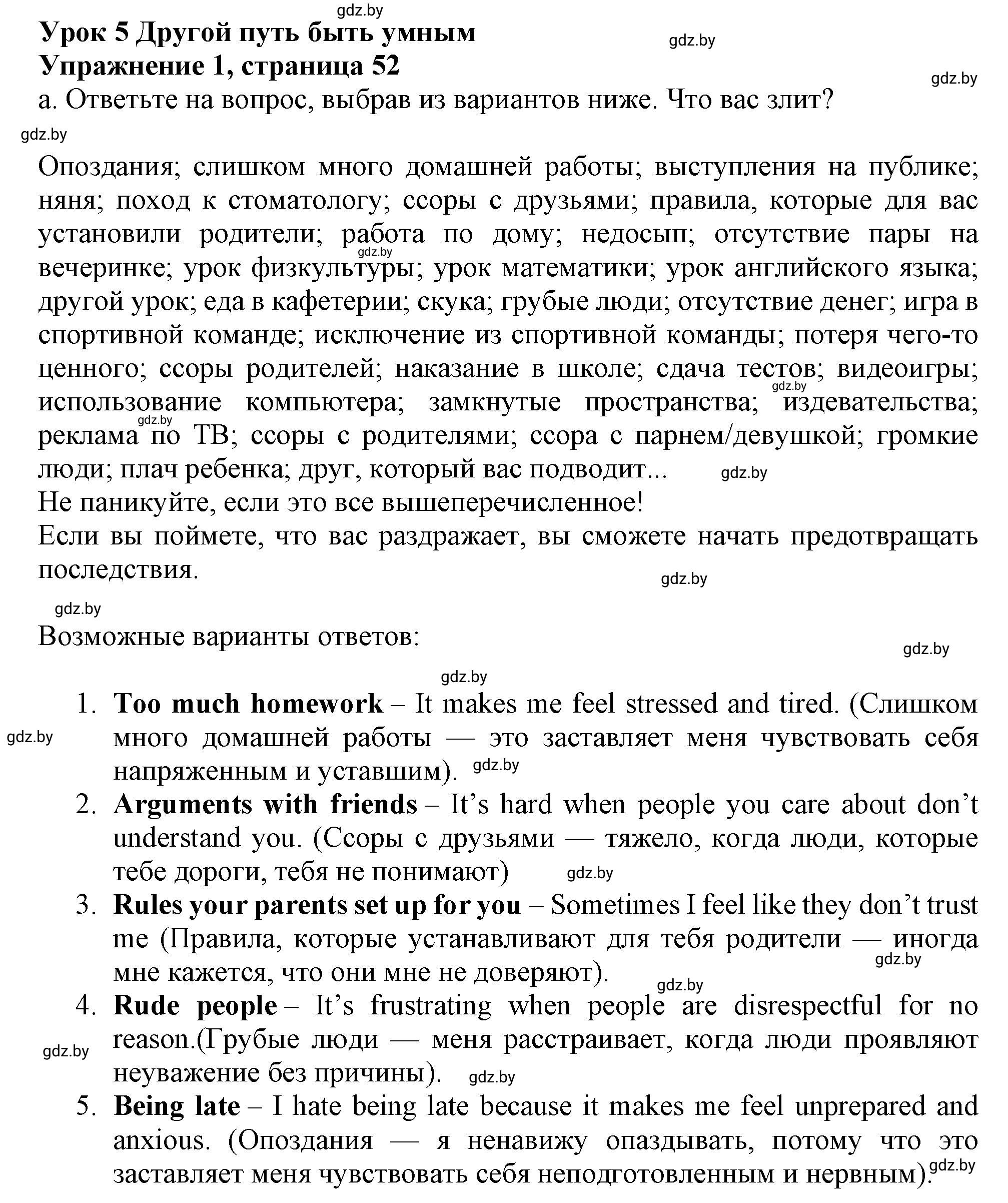 Решение 2. номер 1 (страница 52) гдз по английскому языку 9 класс Демченко, Юхнель, учебник 1 часть