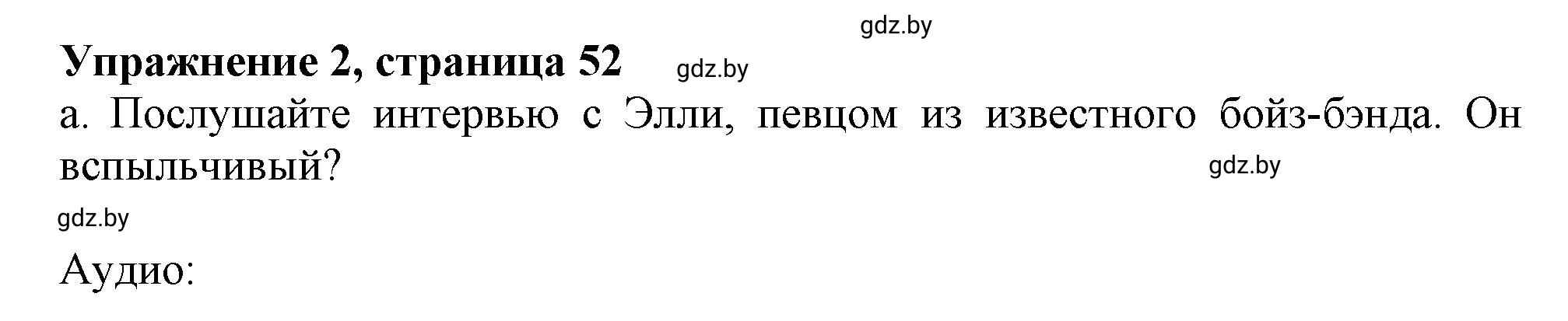 Решение 2. номер 2 (страница 52) гдз по английскому языку 9 класс Демченко, Юхнель, учебник 1 часть