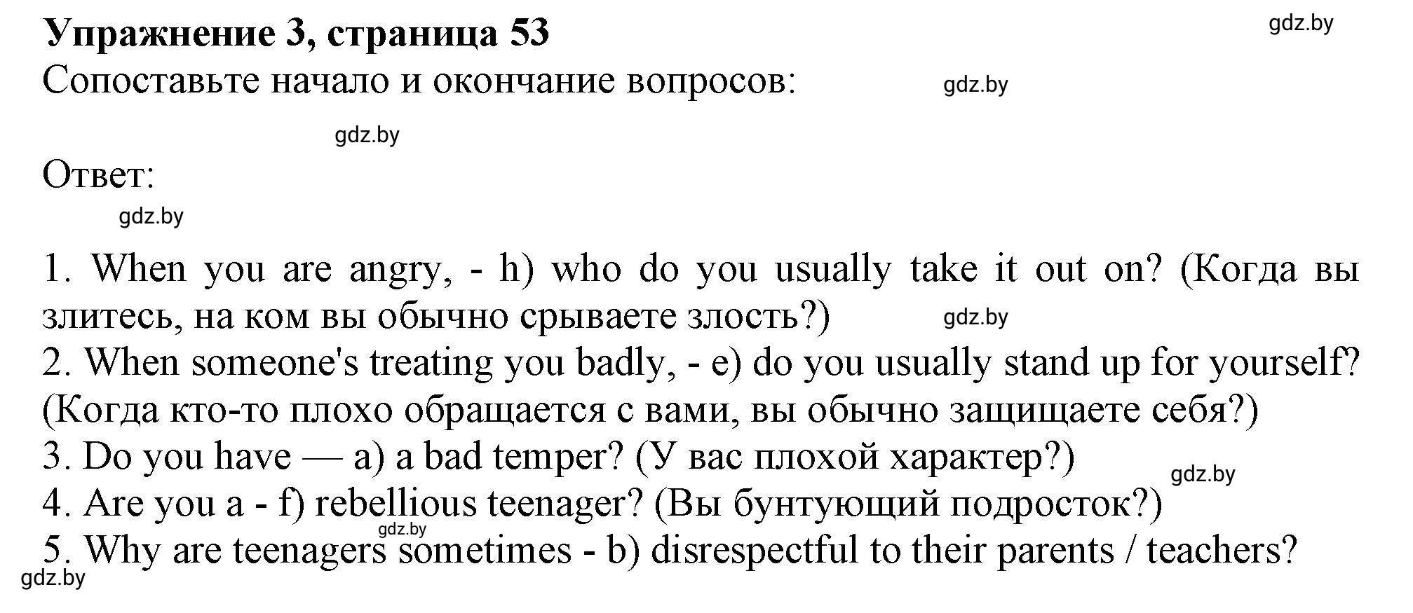 Решение 2. номер 3 (страница 53) гдз по английскому языку 9 класс Демченко, Юхнель, учебник 1 часть