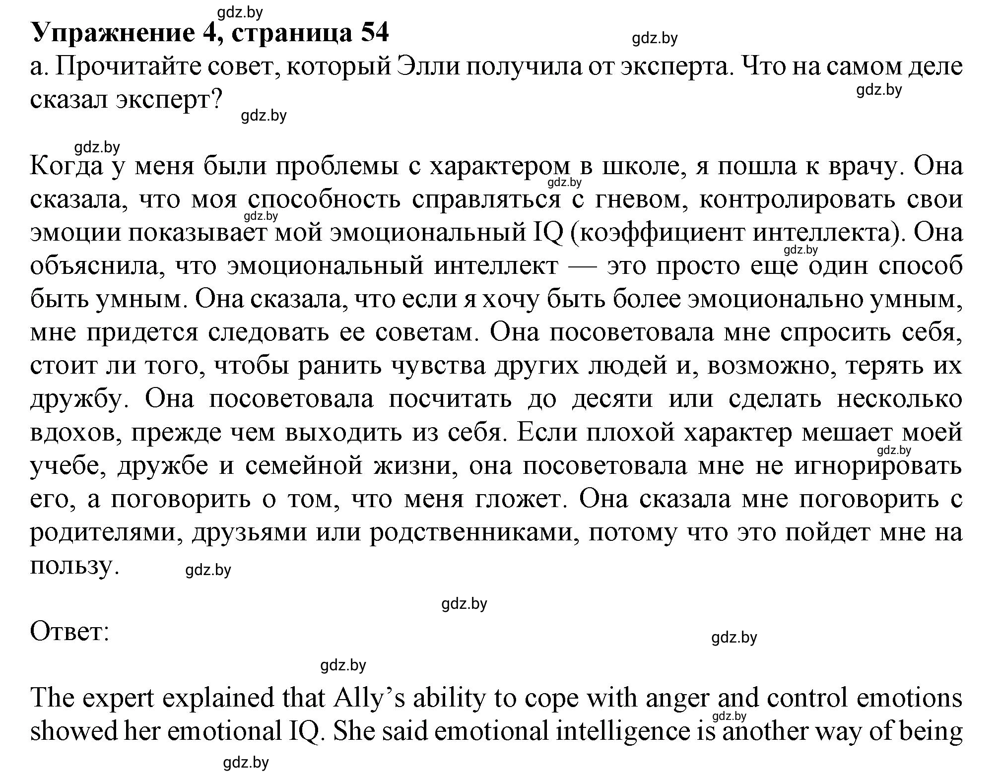 Решение 2. номер 4 (страница 54) гдз по английскому языку 9 класс Демченко, Юхнель, учебник 1 часть