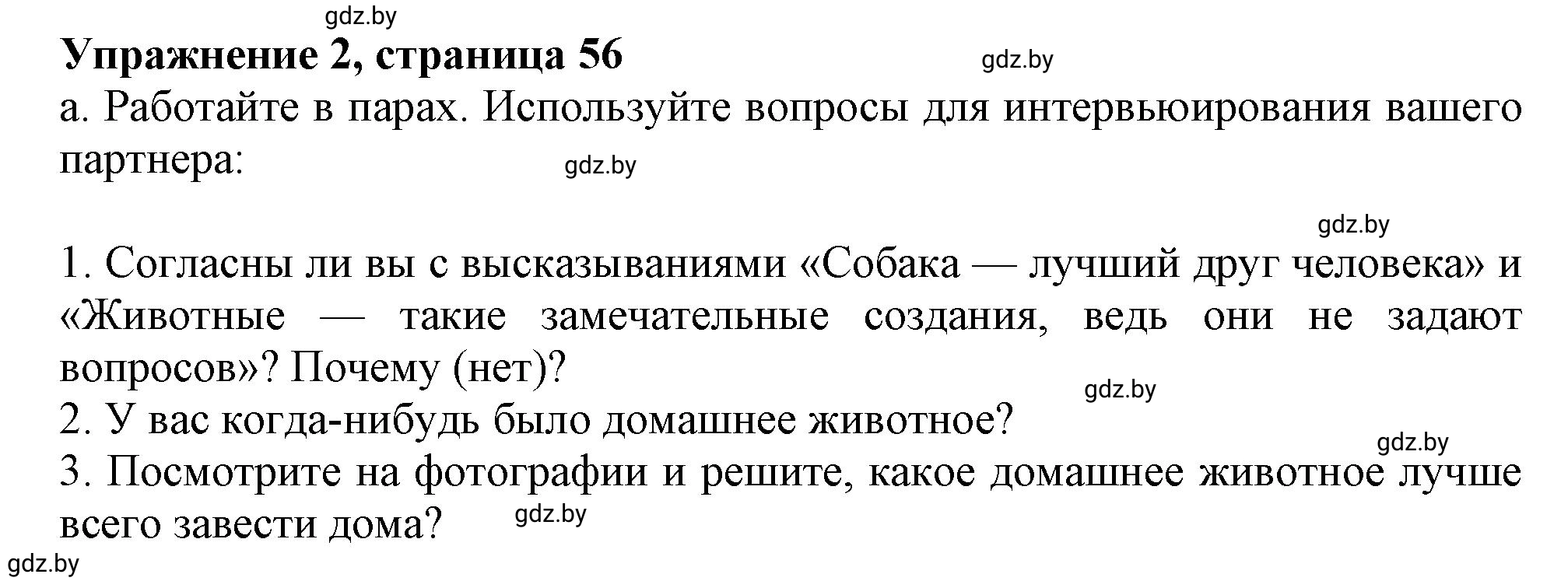 Решение 2. номер 2 (страница 56) гдз по английскому языку 9 класс Демченко, Юхнель, учебник 1 часть