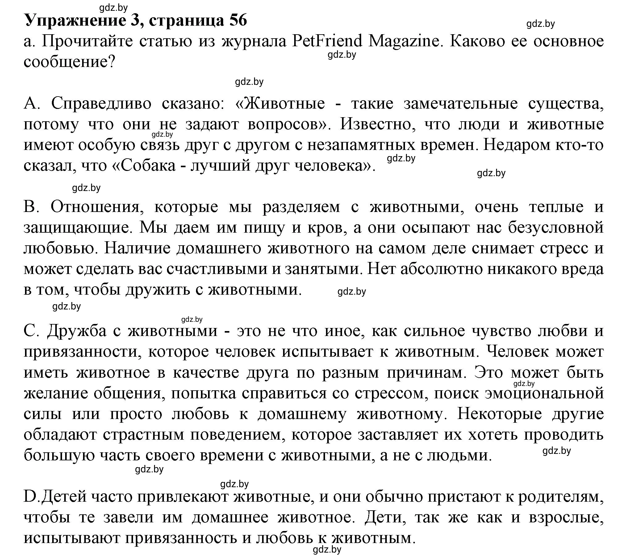 Решение 2. номер 3 (страница 56) гдз по английскому языку 9 класс Демченко, Юхнель, учебник 1 часть