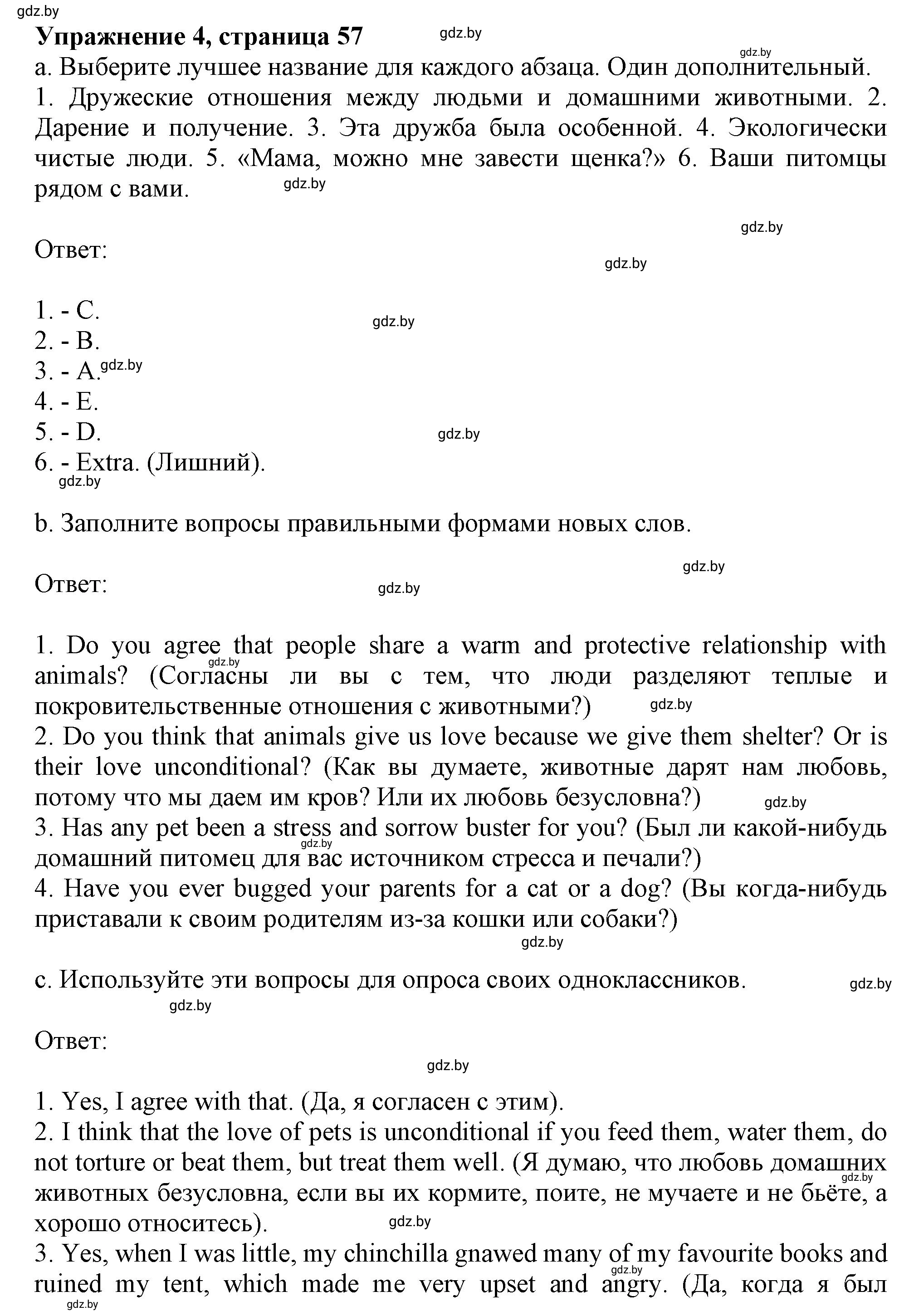 Решение 2. номер 4 (страница 57) гдз по английскому языку 9 класс Демченко, Юхнель, учебник 1 часть