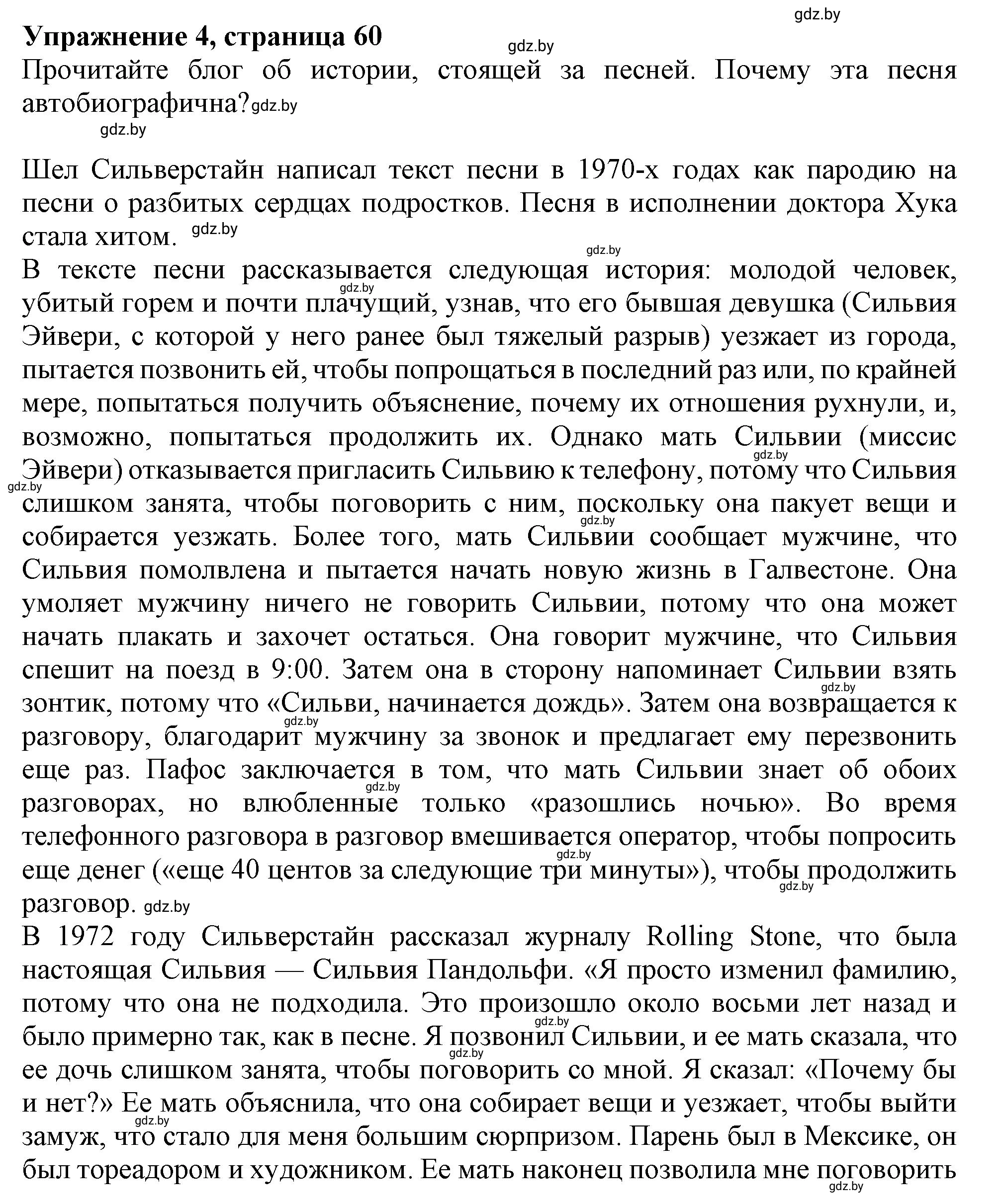 Решение 2. номер 4 (страница 60) гдз по английскому языку 9 класс Демченко, Юхнель, учебник 1 часть