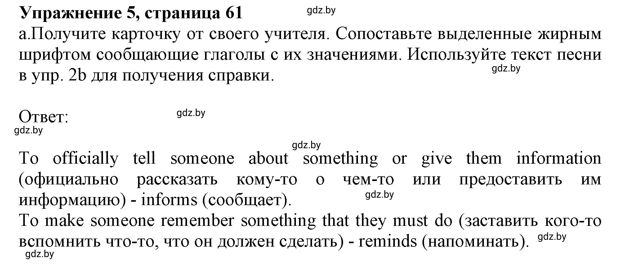 Решение 2. номер 5 (страница 61) гдз по английскому языку 9 класс Демченко, Юхнель, учебник 1 часть