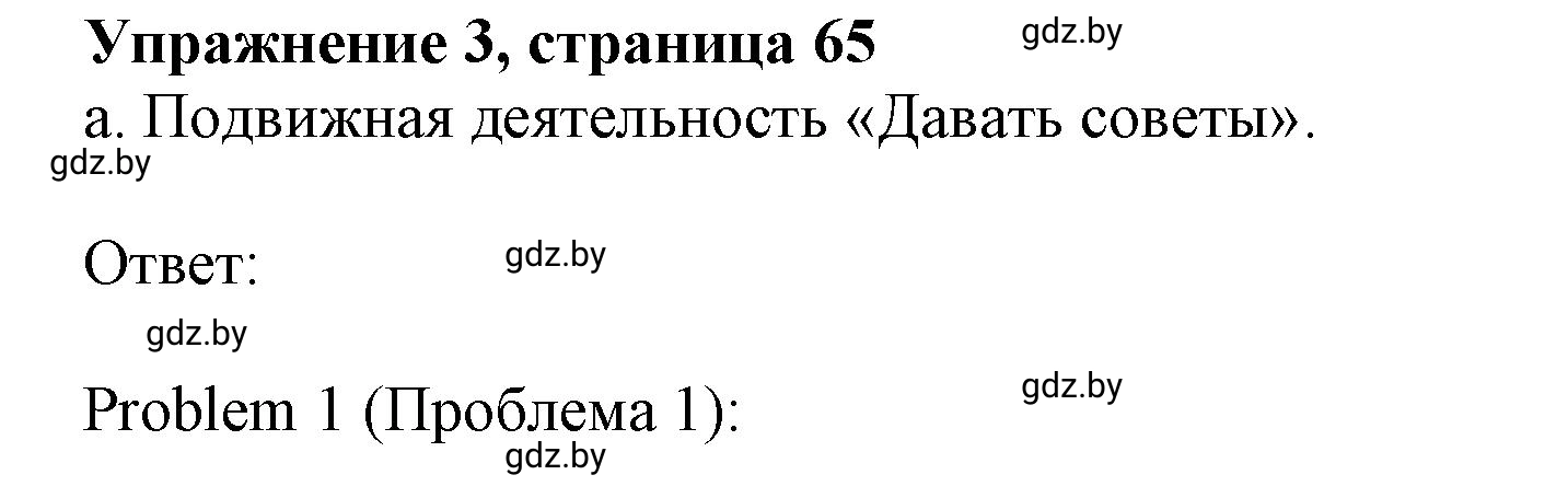 Решение 2. номер 3 (страница 65) гдз по английскому языку 9 класс Демченко, Юхнель, учебник 1 часть