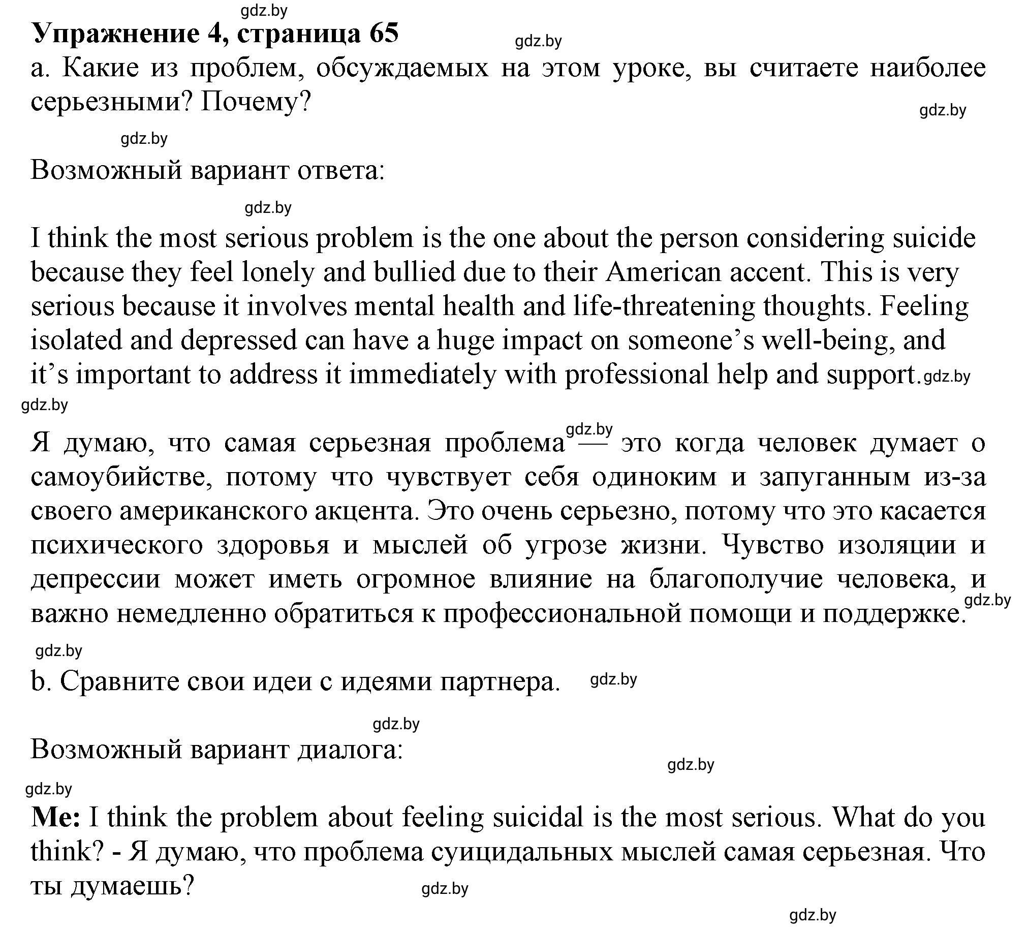 Решение 2. номер 4 (страница 65) гдз по английскому языку 9 класс Демченко, Юхнель, учебник 1 часть