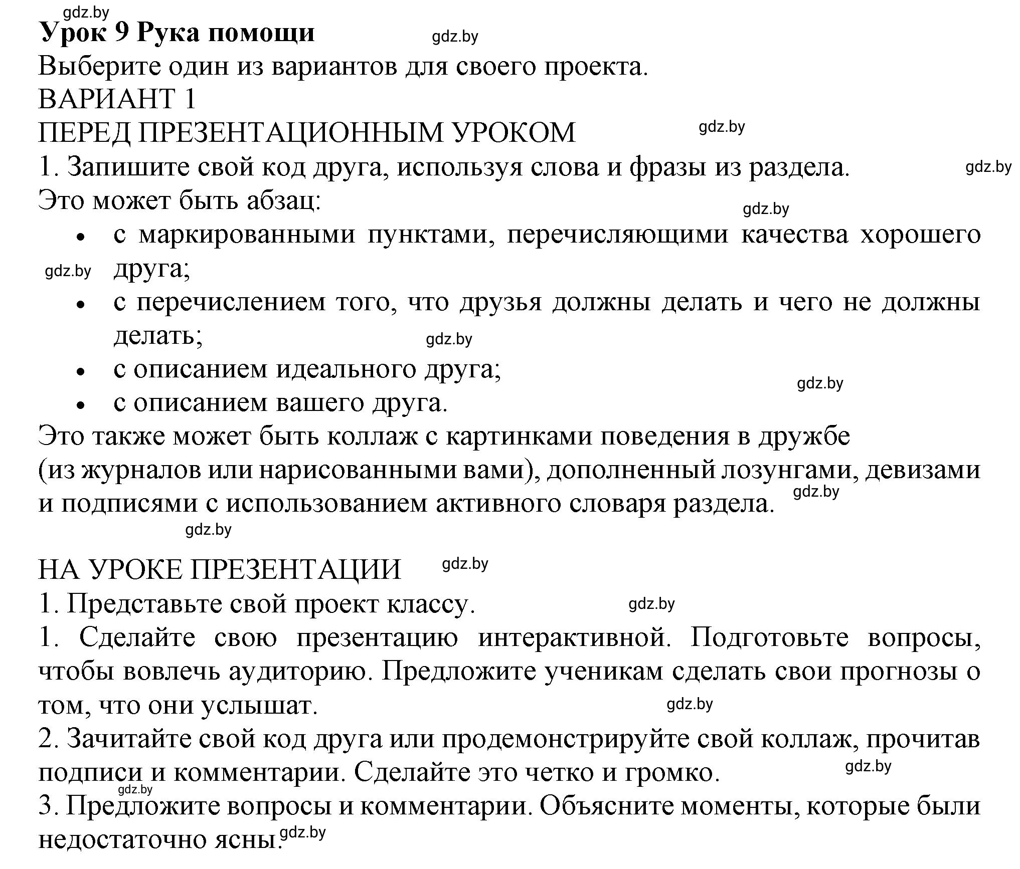 Решение 2. OPTION 1 (страница 66) гдз по английскому языку 9 класс Демченко, Юхнель, учебник 1 часть