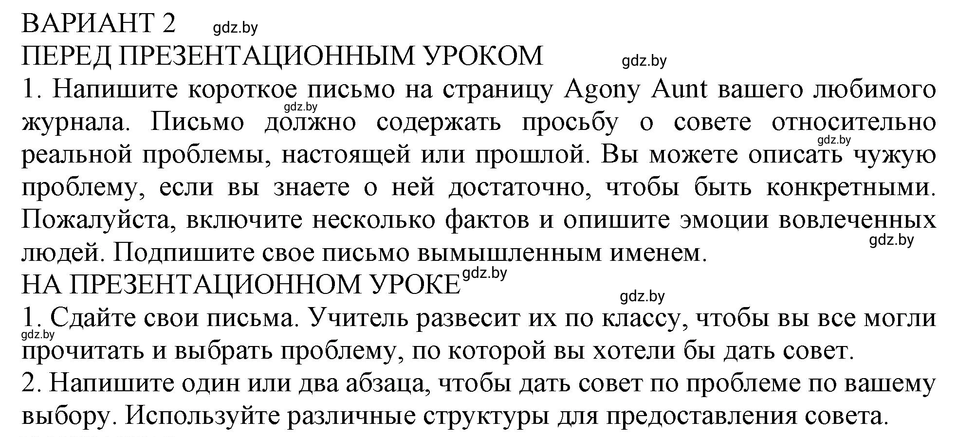 Решение 2.  OPTION 2 (страница 67) гдз по английскому языку 9 класс Демченко, Юхнель, учебник 1 часть