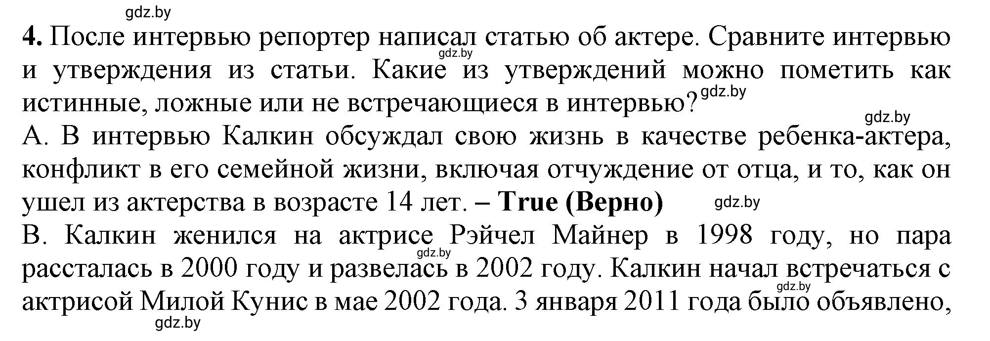 Решение 2. номер 4 (страница 4) гдз по английскому языку 9 класс Демченко, Юхнель, учебник 1 часть