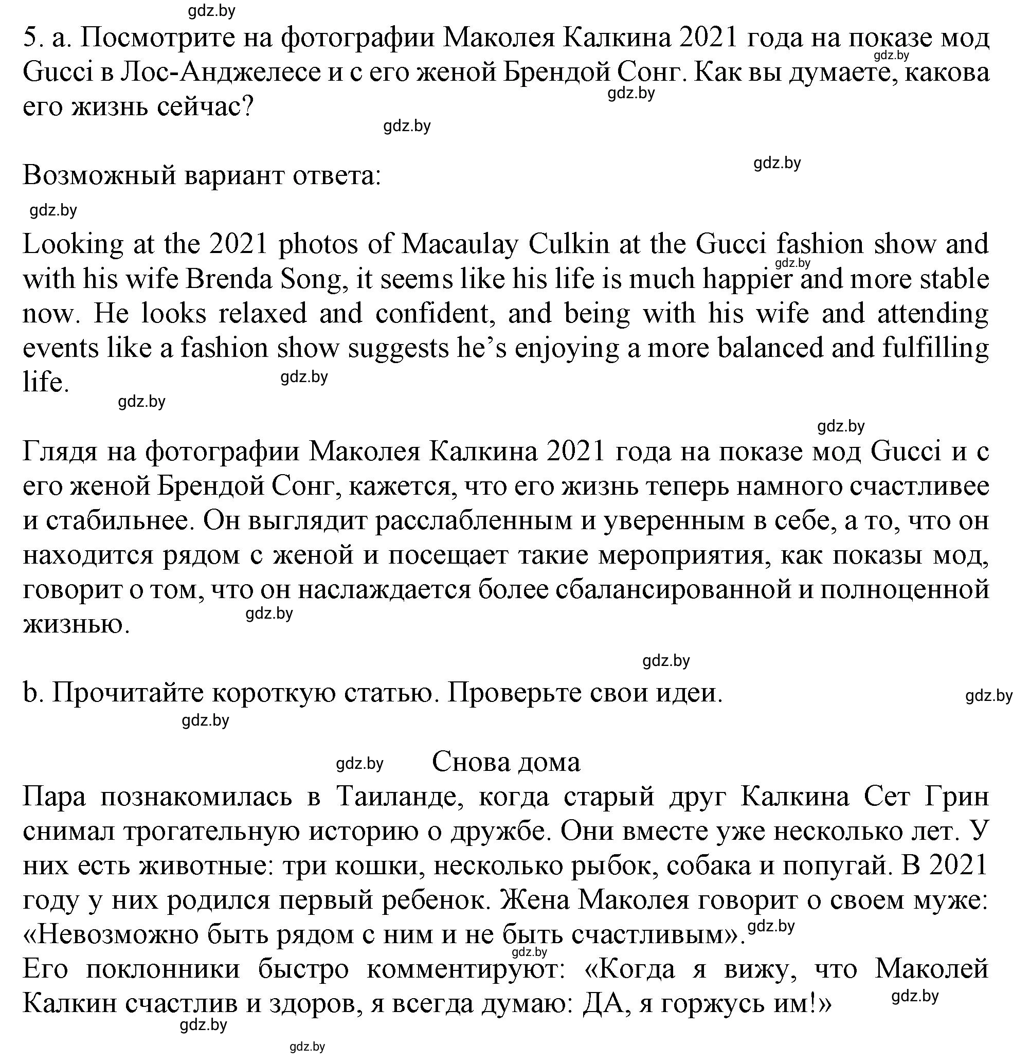 Решение 2. номер 5 (страница 5) гдз по английскому языку 9 класс Демченко, Юхнель, учебник 1 часть