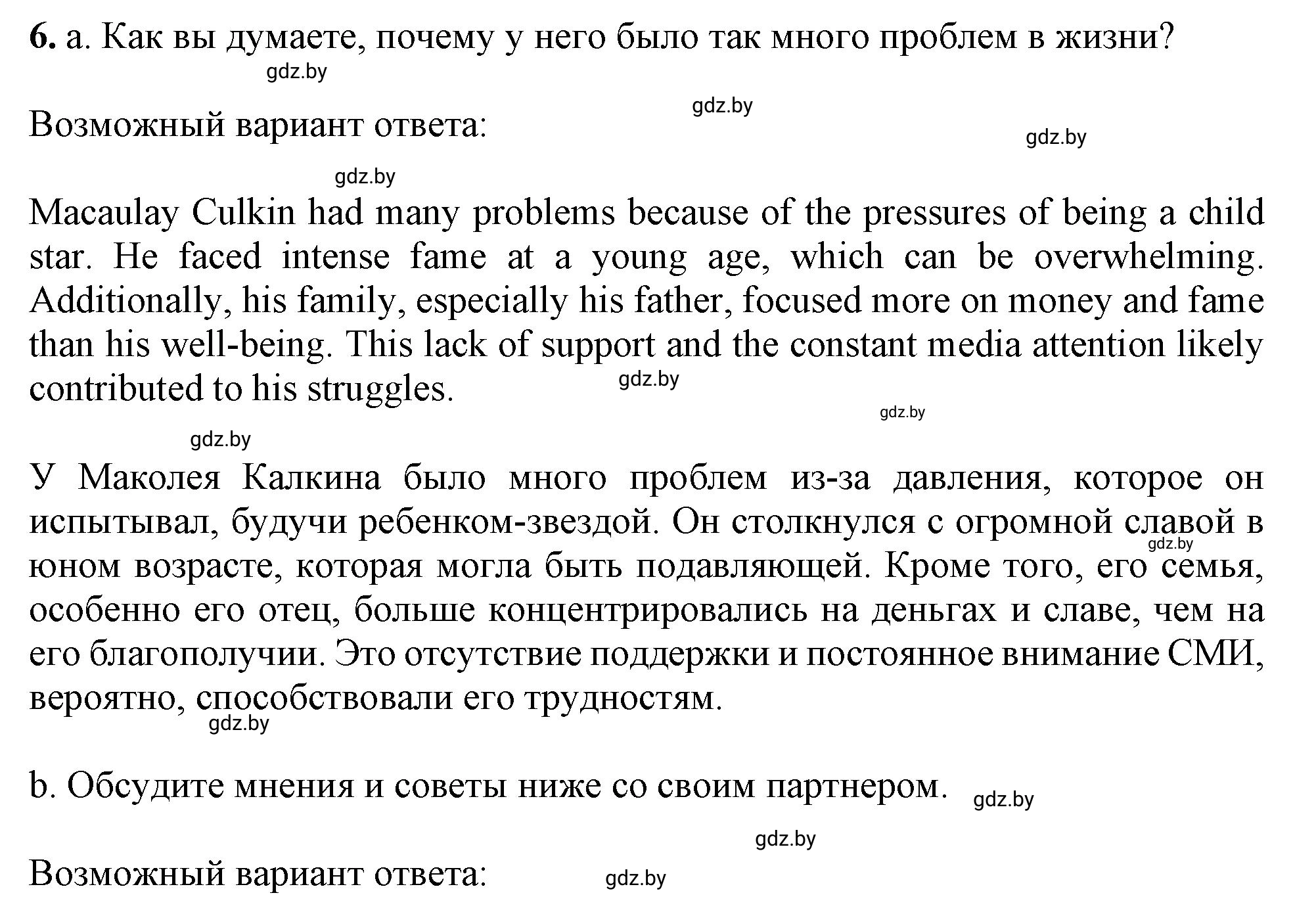 Решение 2. номер 6 (страница 5) гдз по английскому языку 9 класс Демченко, Юхнель, учебник 2 часть