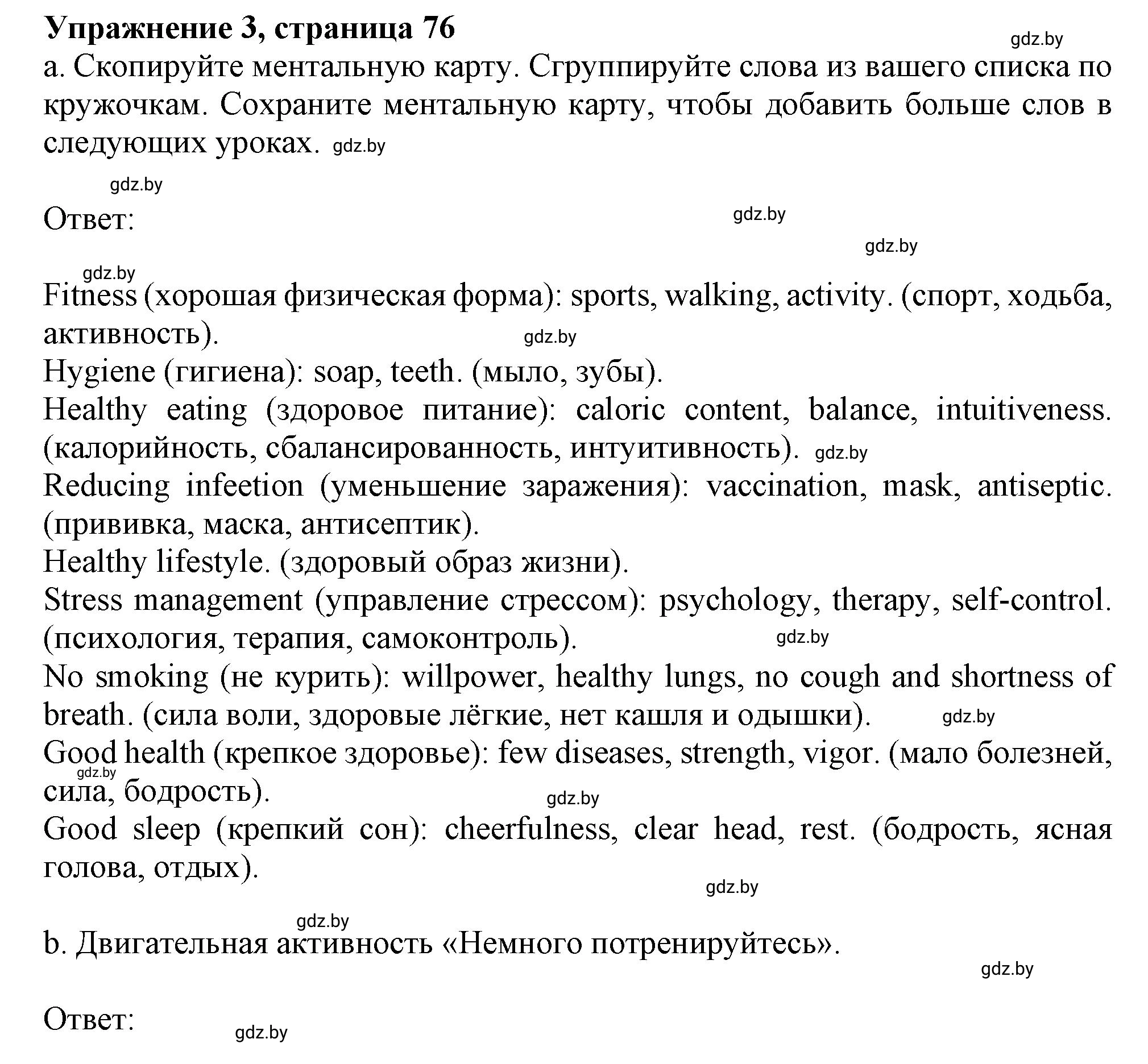 Решение 2. номер 3 (страница 76) гдз по английскому языку 9 класс Демченко, Юхнель, учебник 1 часть