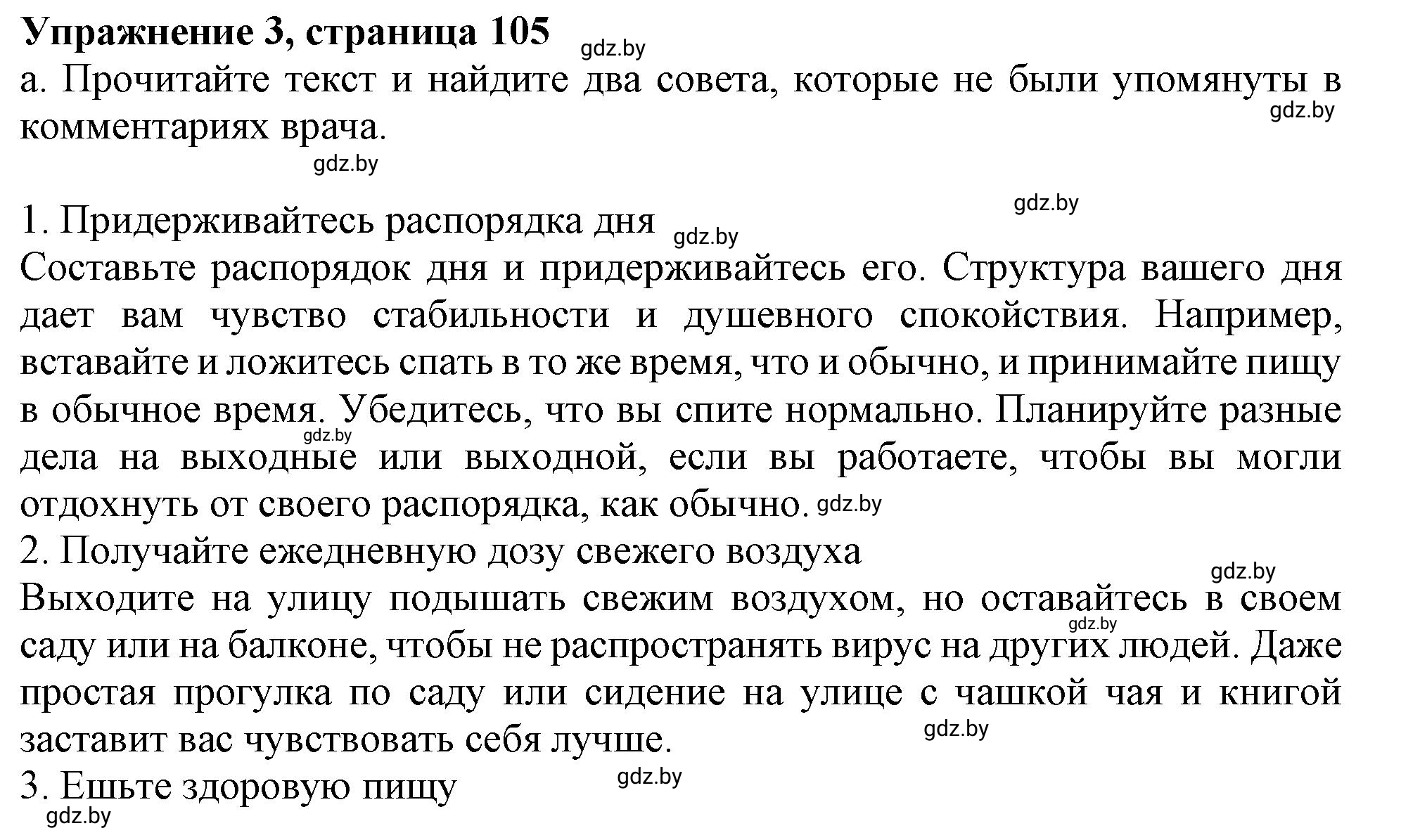 Решение 2. номер 3 (страница 105) гдз по английскому языку 9 класс Демченко, Юхнель, учебник 1 часть