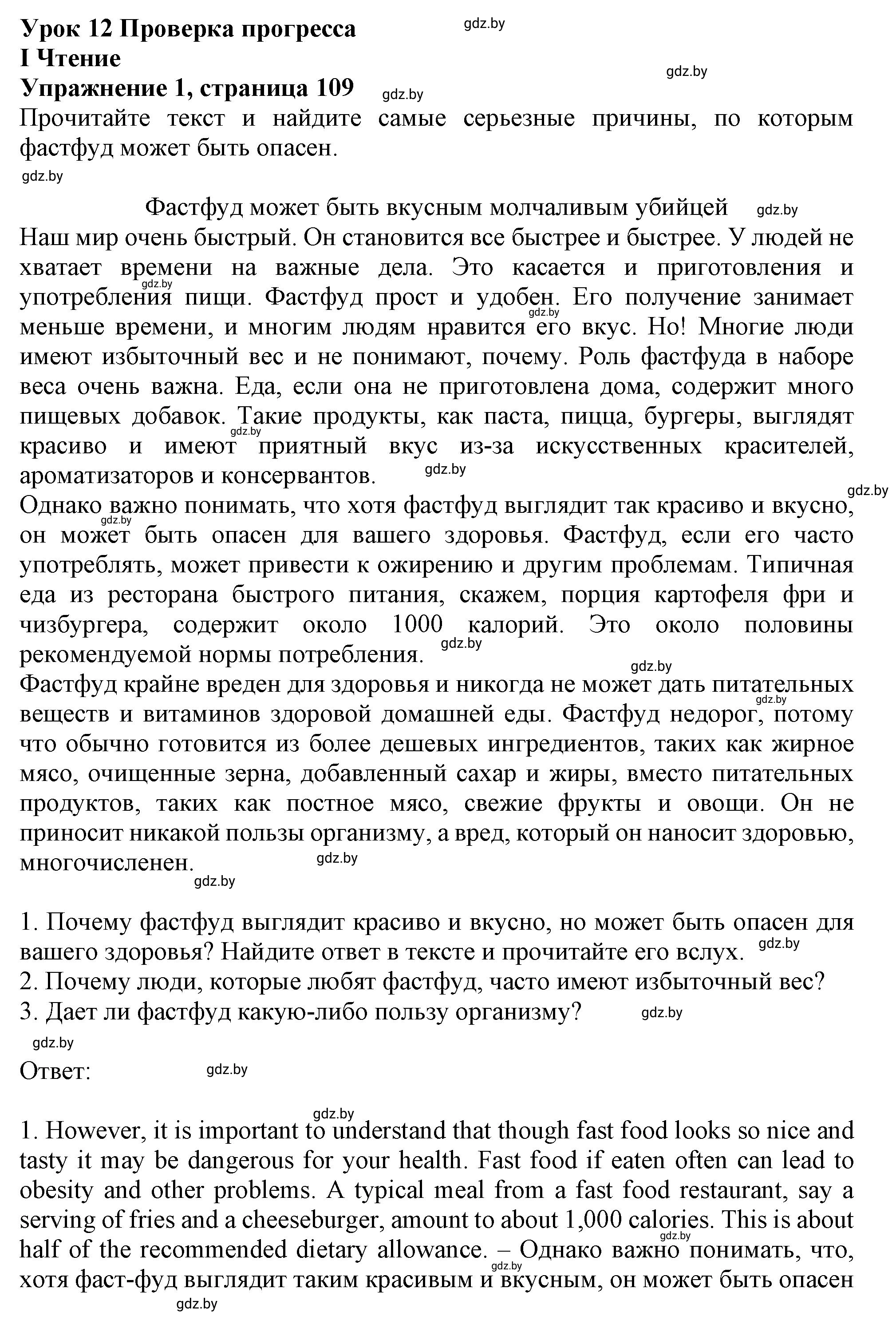 Решение 2. I. READING (страница 109) гдз по английскому языку 9 класс Демченко, Юхнель, учебник 1 часть